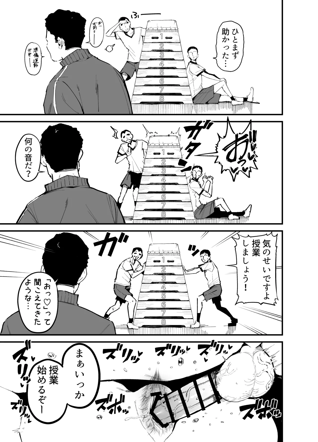 クラスメイトにノリで中出しすなーっ! 2 Page.18