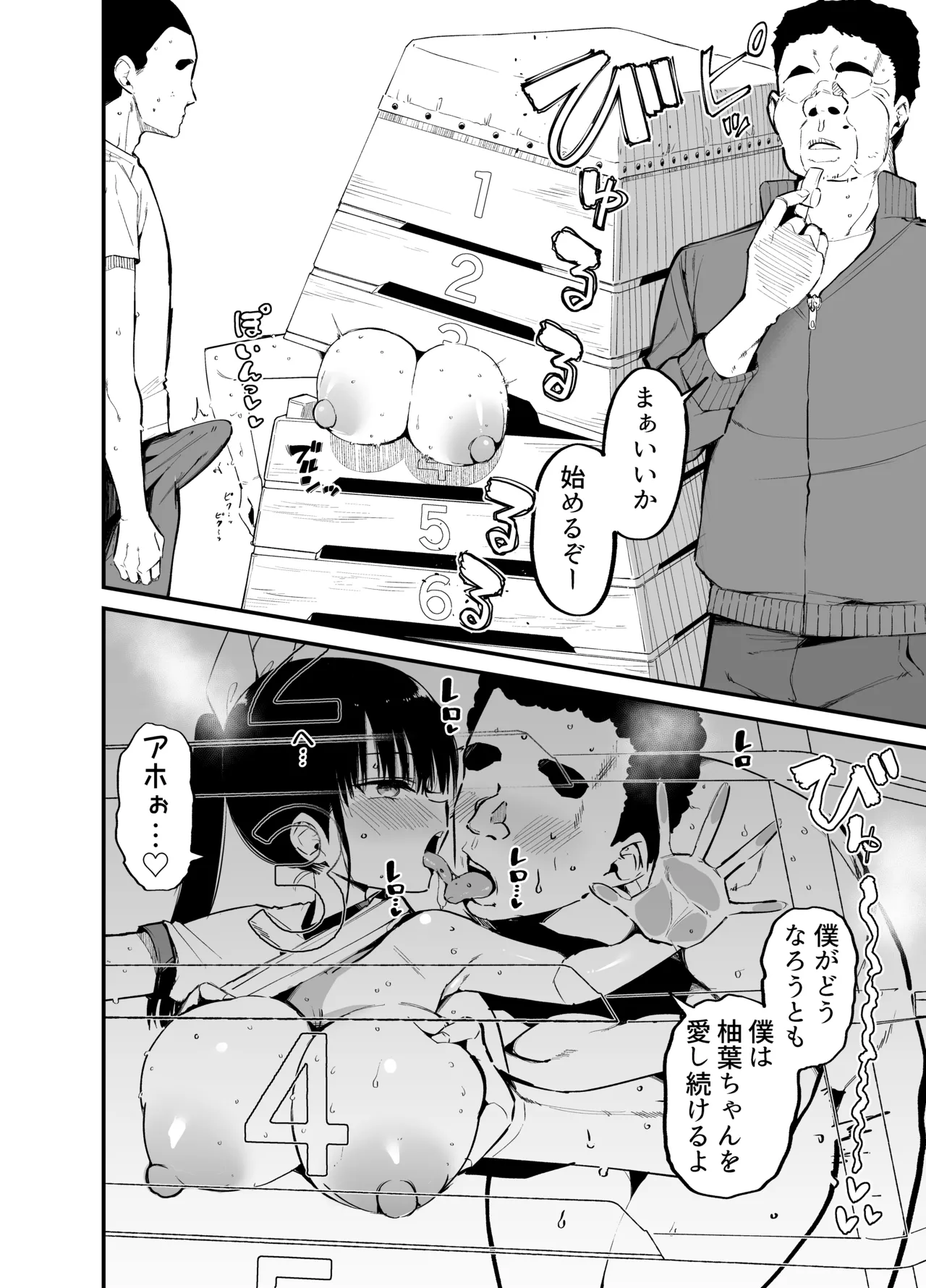 クラスメイトにノリで中出しすなーっ! 2 Page.21