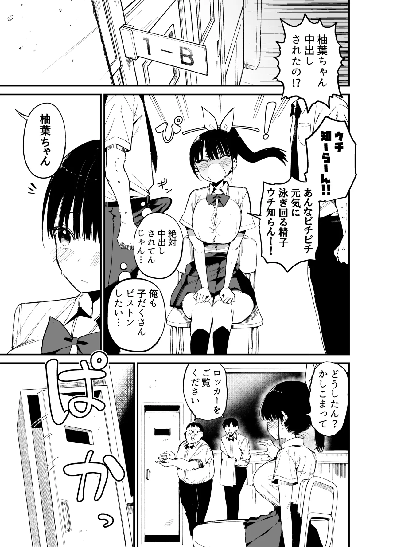 クラスメイトにノリで中出しすなーっ! 2 Page.22
