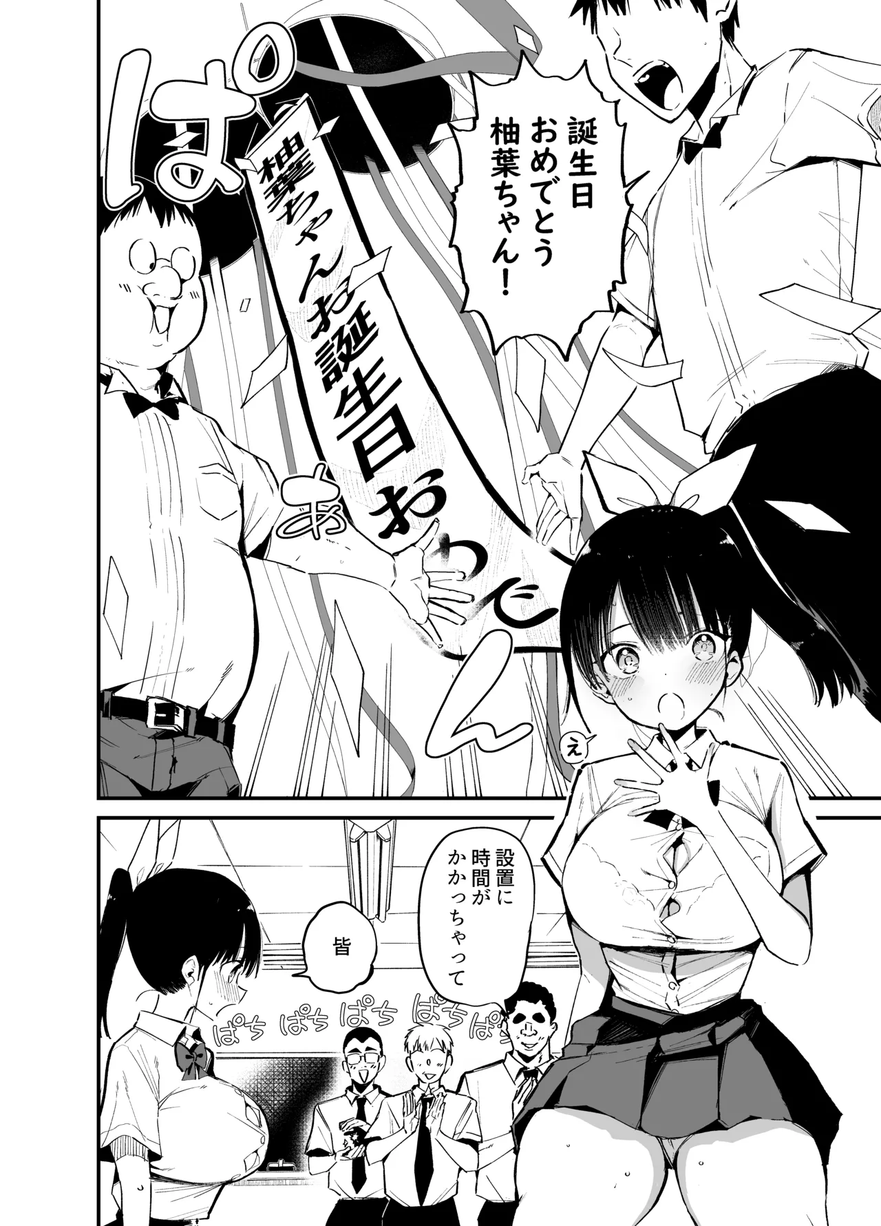 クラスメイトにノリで中出しすなーっ! 2 Page.23