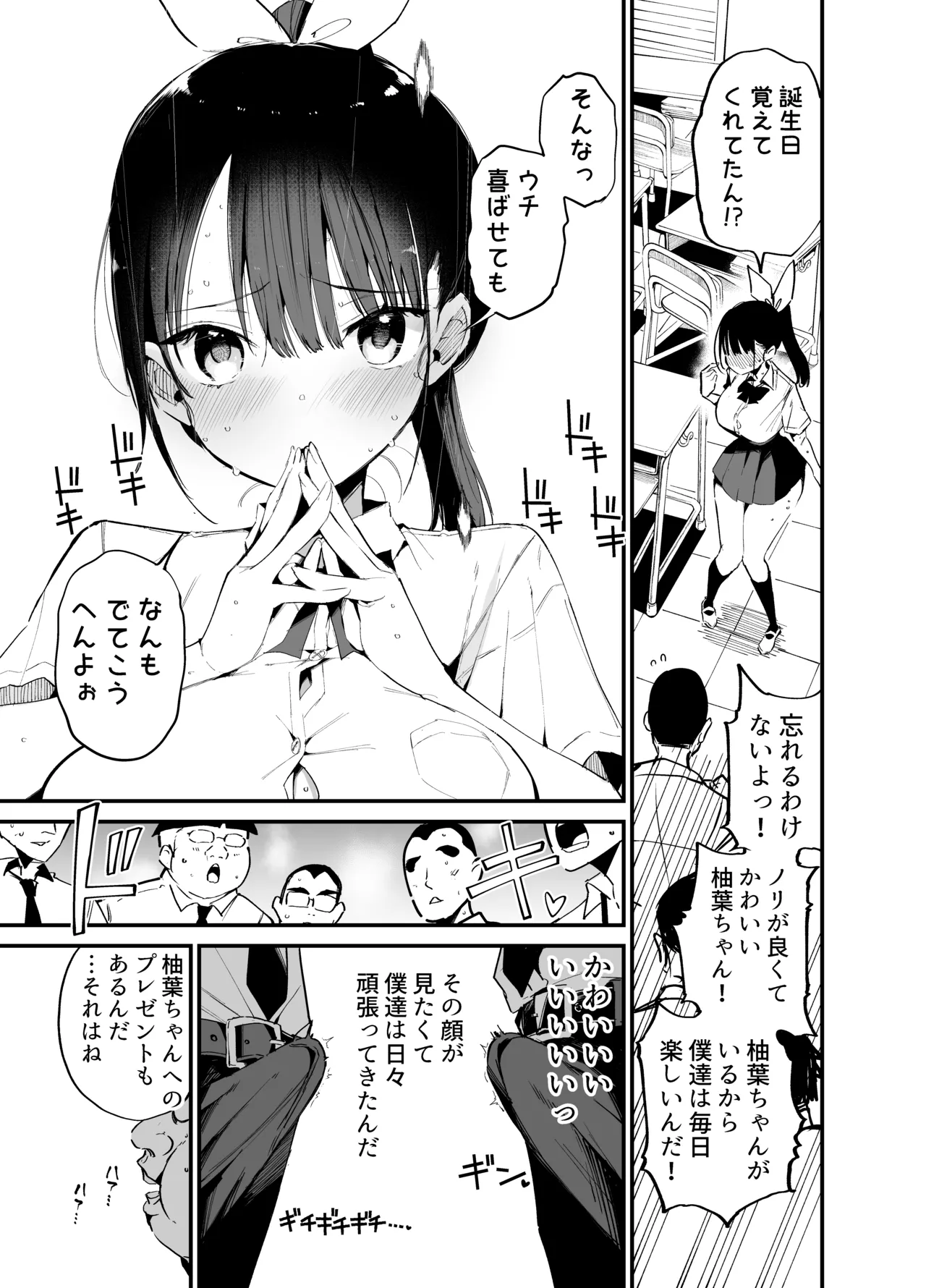 クラスメイトにノリで中出しすなーっ! 2 Page.24