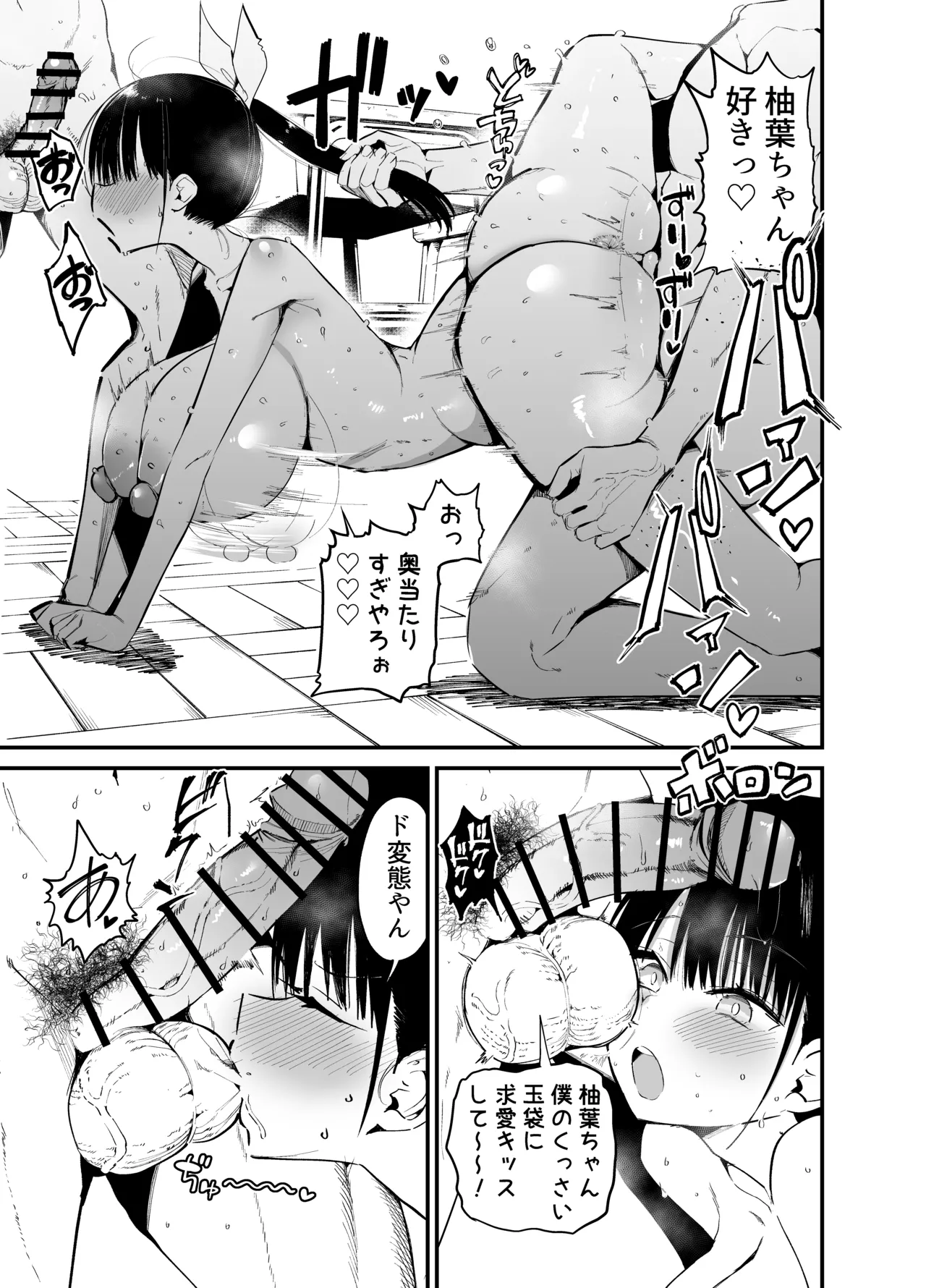 クラスメイトにノリで中出しすなーっ! 2 Page.26