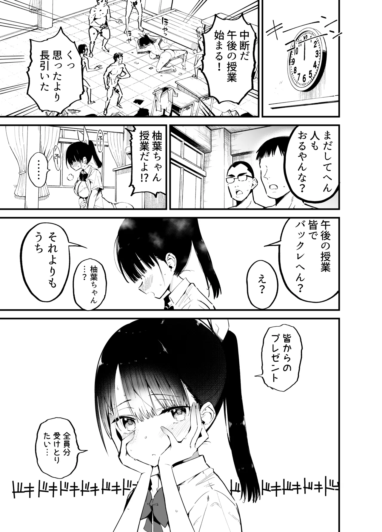 クラスメイトにノリで中出しすなーっ! 2 Page.30