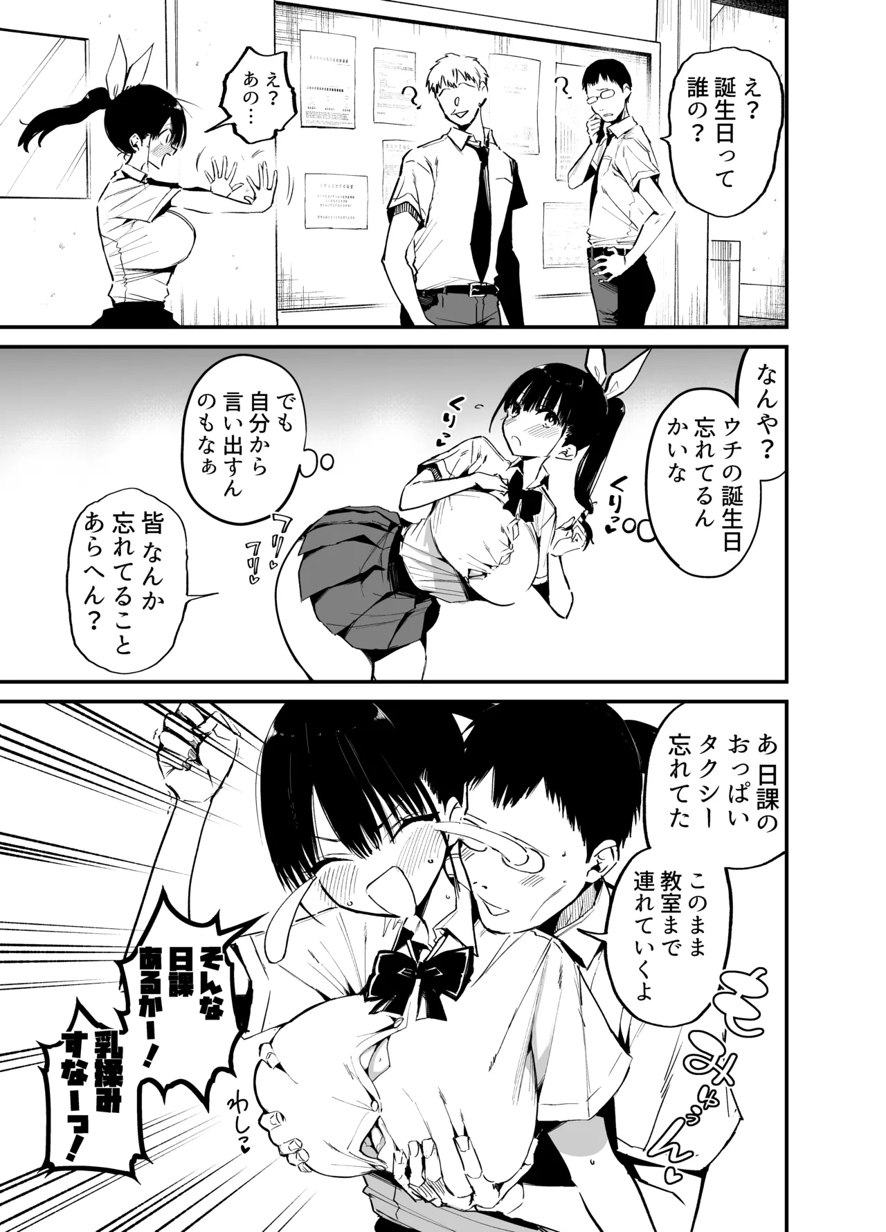クラスメイトにノリで中出しすなーっ! 2 Page.4