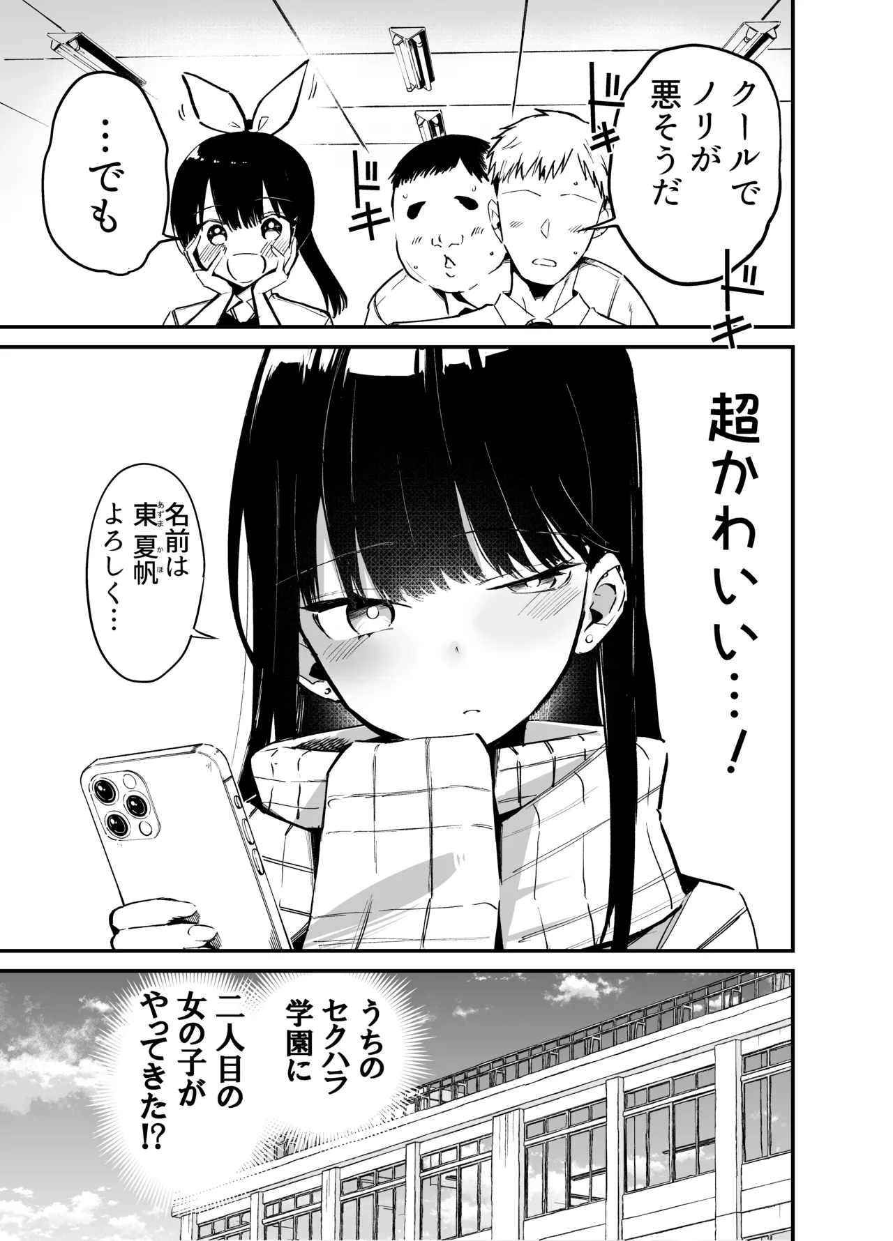 クラスメイトにノリで中出しすなーっ! 2 Page.42