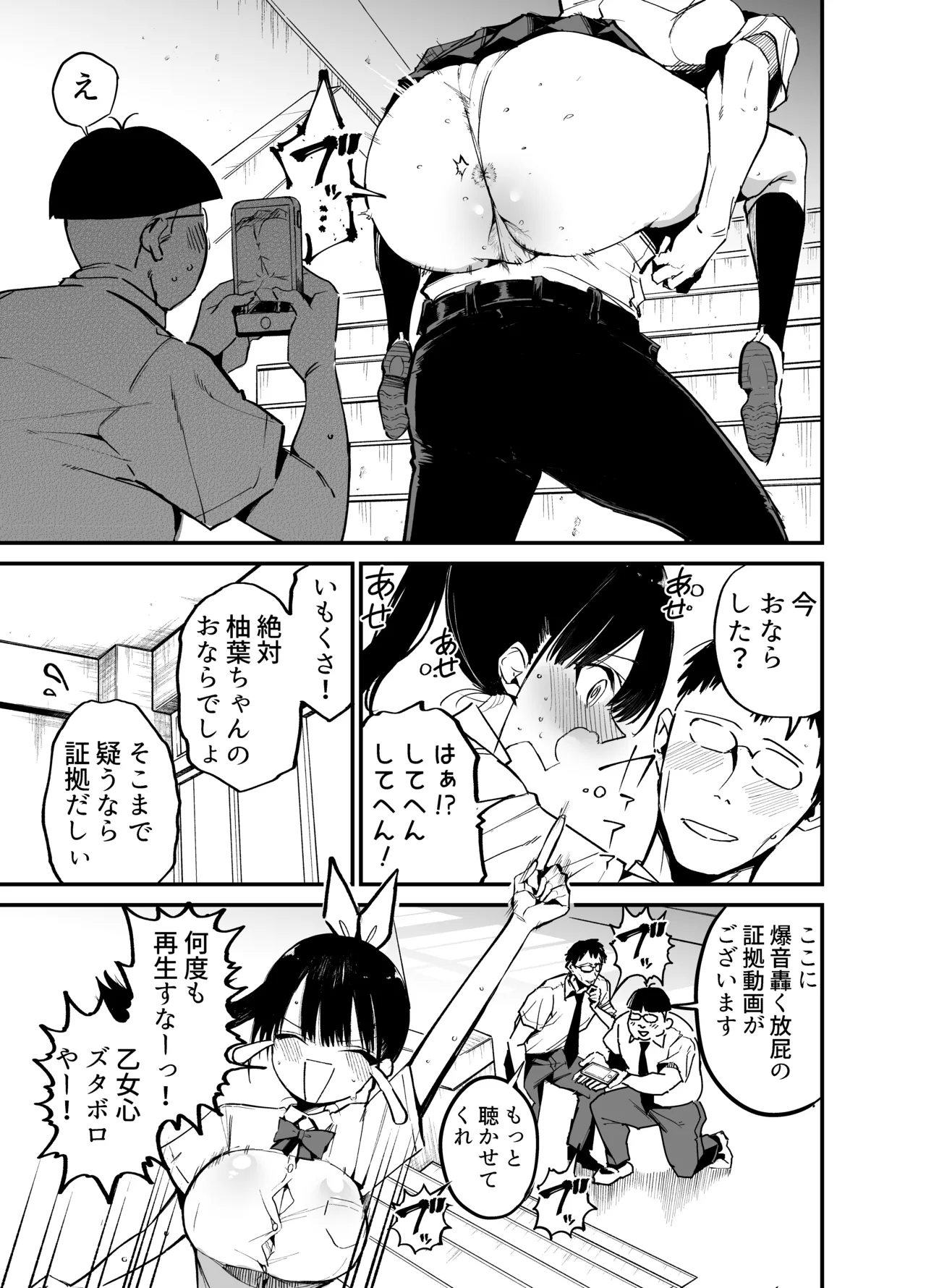 クラスメイトにノリで中出しすなーっ! 2 Page.6