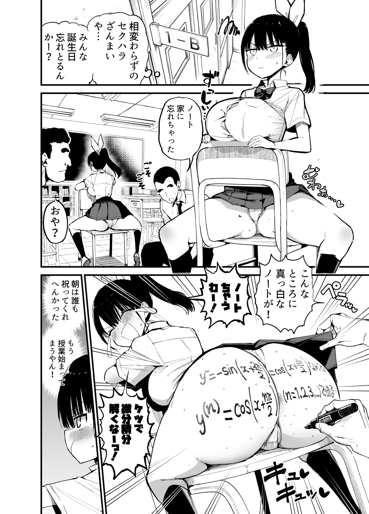 クラスメイトにノリで中出しすなーっ! 2 Page.7