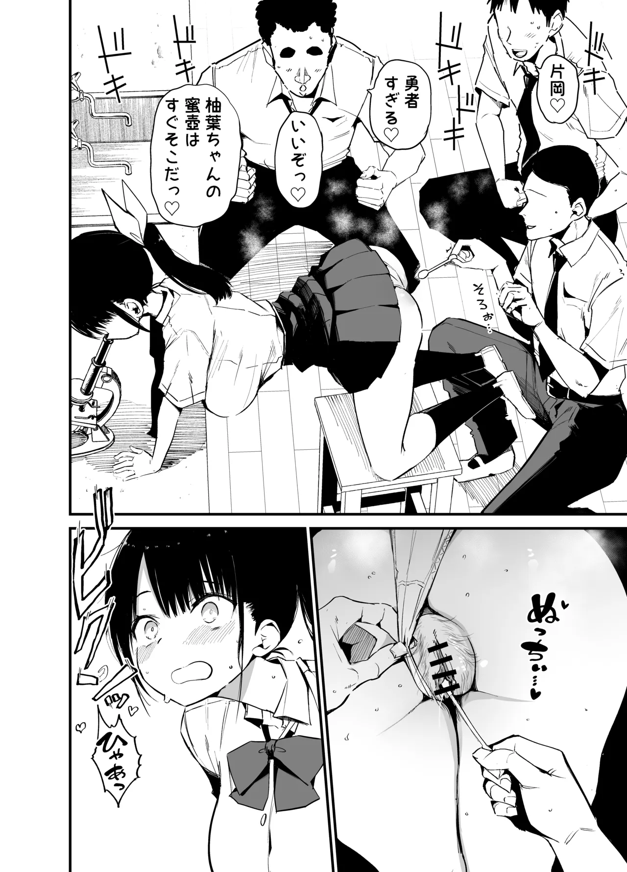 クラスメイトにノリで中出しすなーっ! 2 Page.9