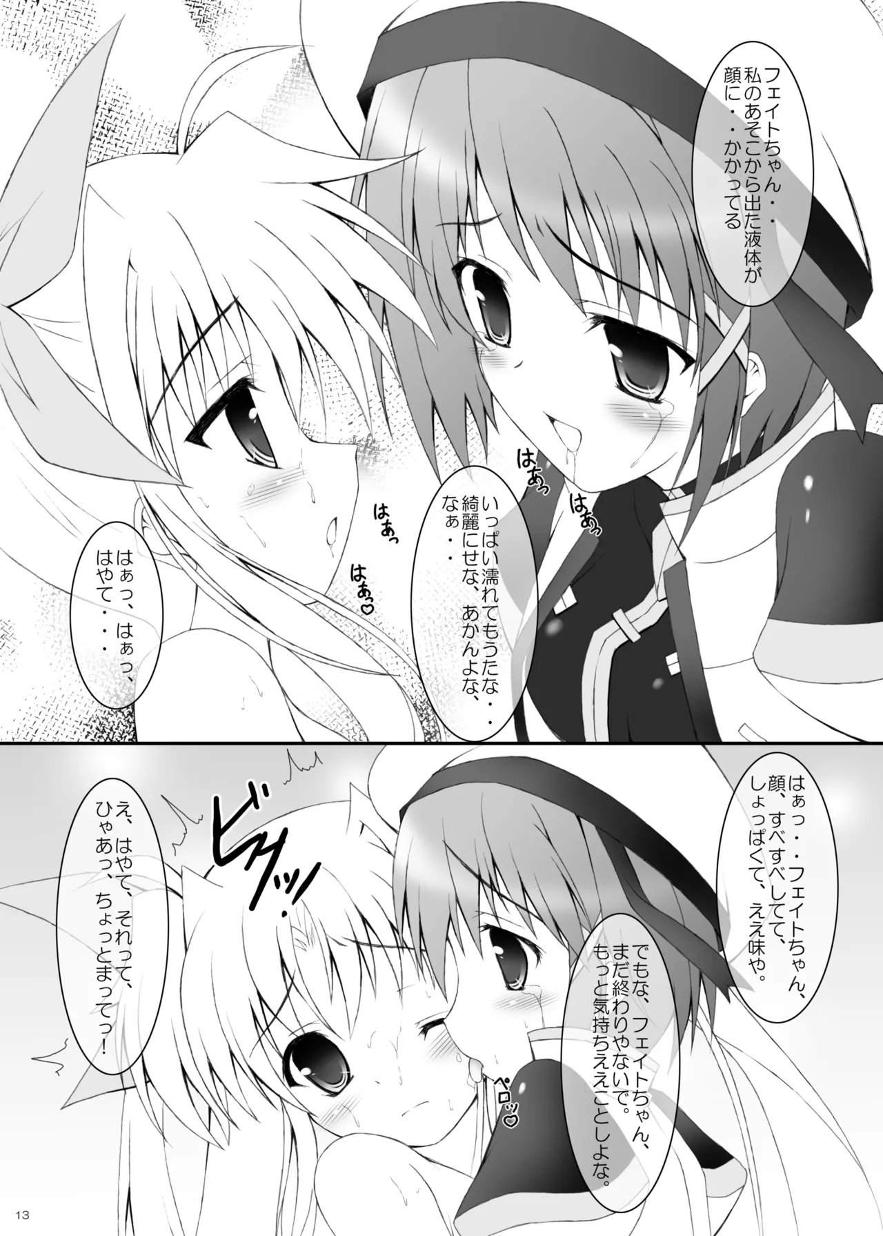 はやての魔法「小さいままのフェイトちゃん」 Page.11