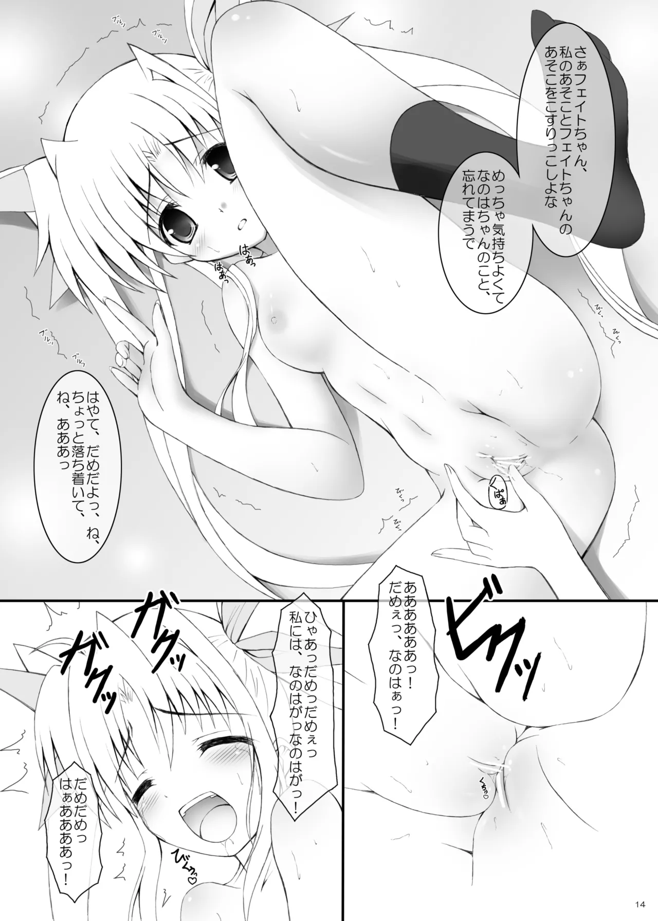 はやての魔法「小さいままのフェイトちゃん」 Page.12