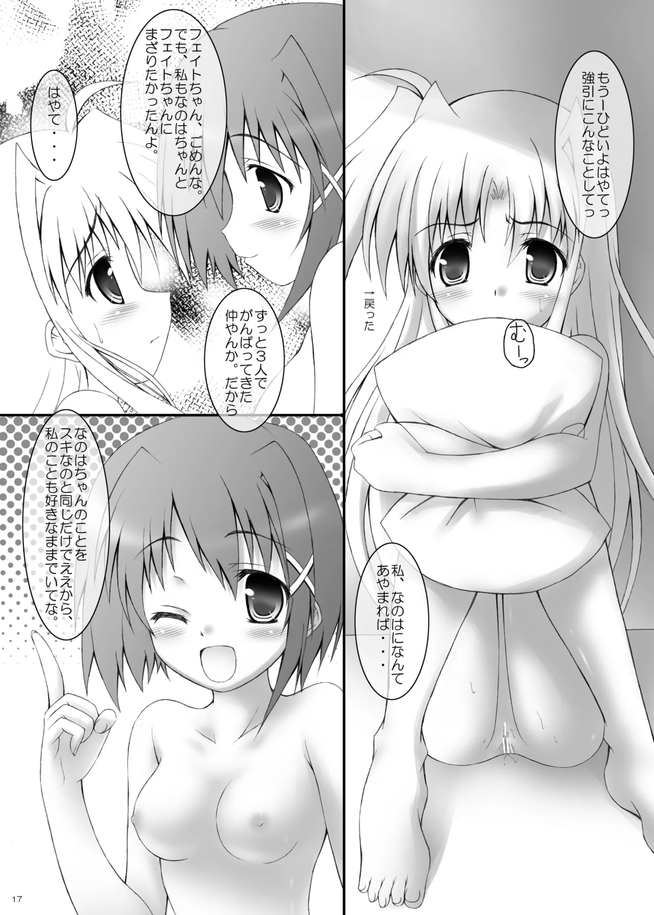 はやての魔法「小さいままのフェイトちゃん」 Page.15