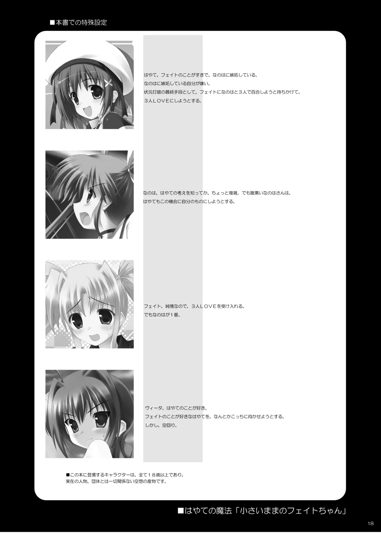 はやての魔法「小さいままのフェイトちゃん」 Page.16