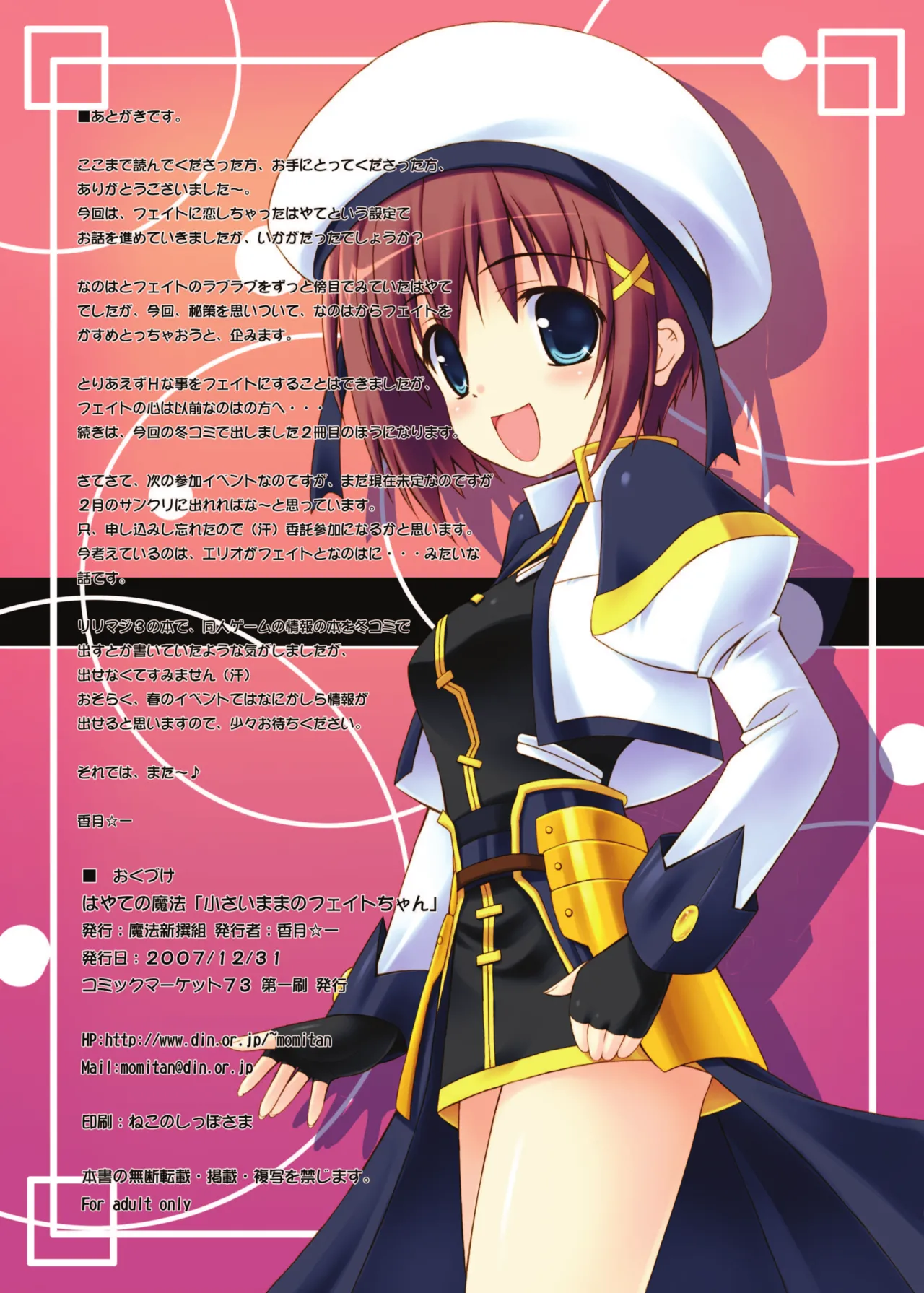 はやての魔法「小さいままのフェイトちゃん」 Page.20