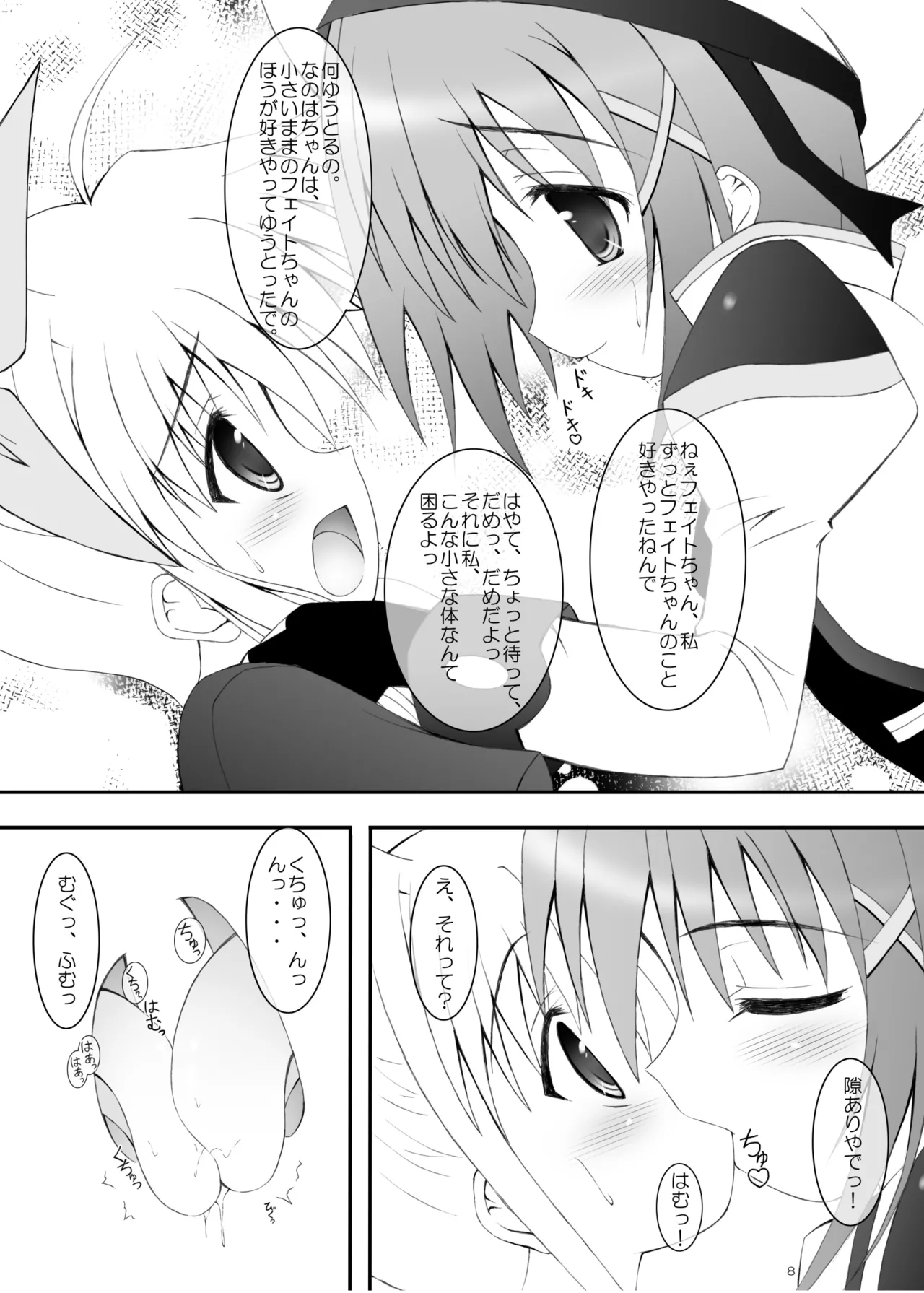 はやての魔法「小さいままのフェイトちゃん」 Page.6