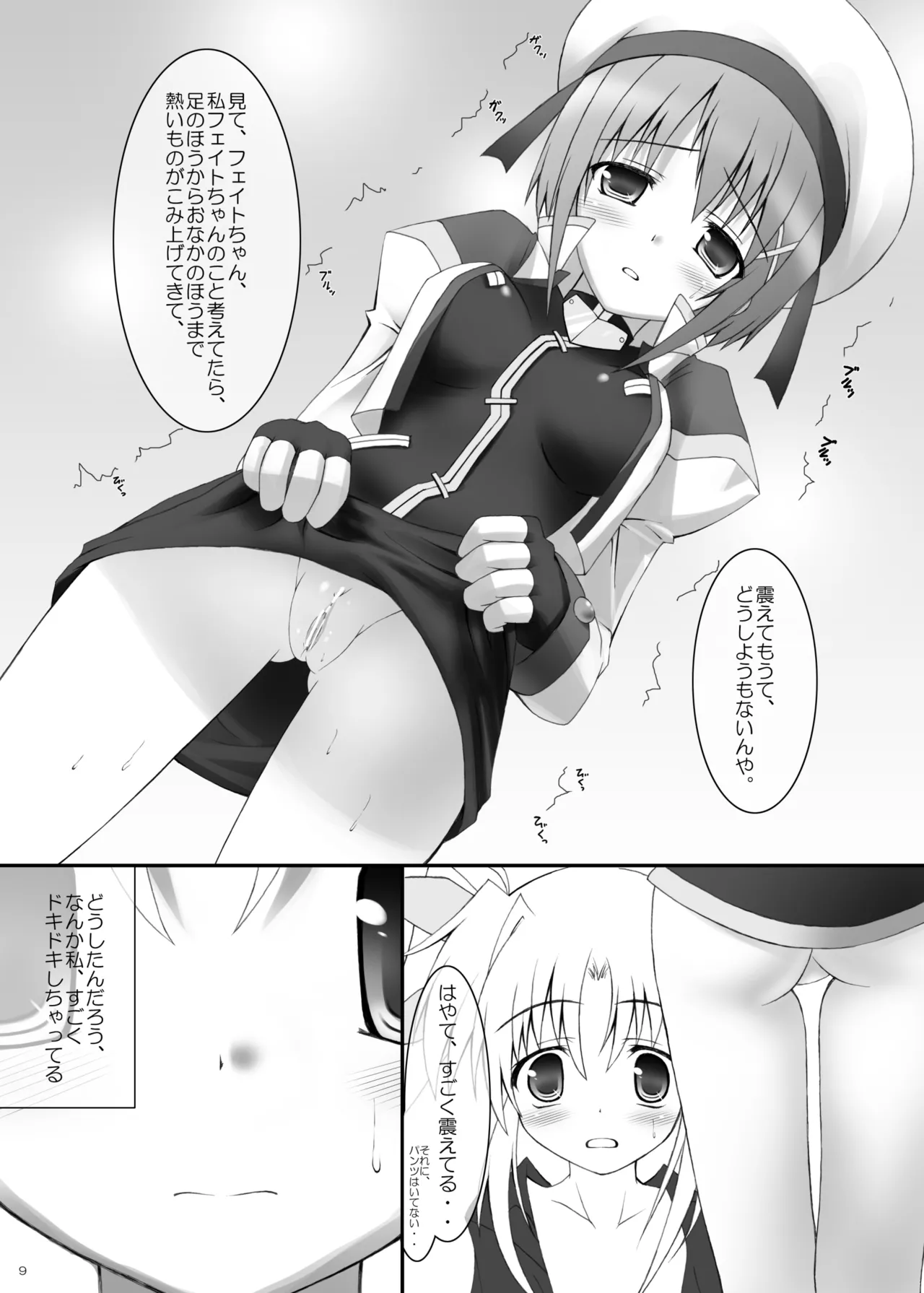 はやての魔法「小さいままのフェイトちゃん」 Page.7