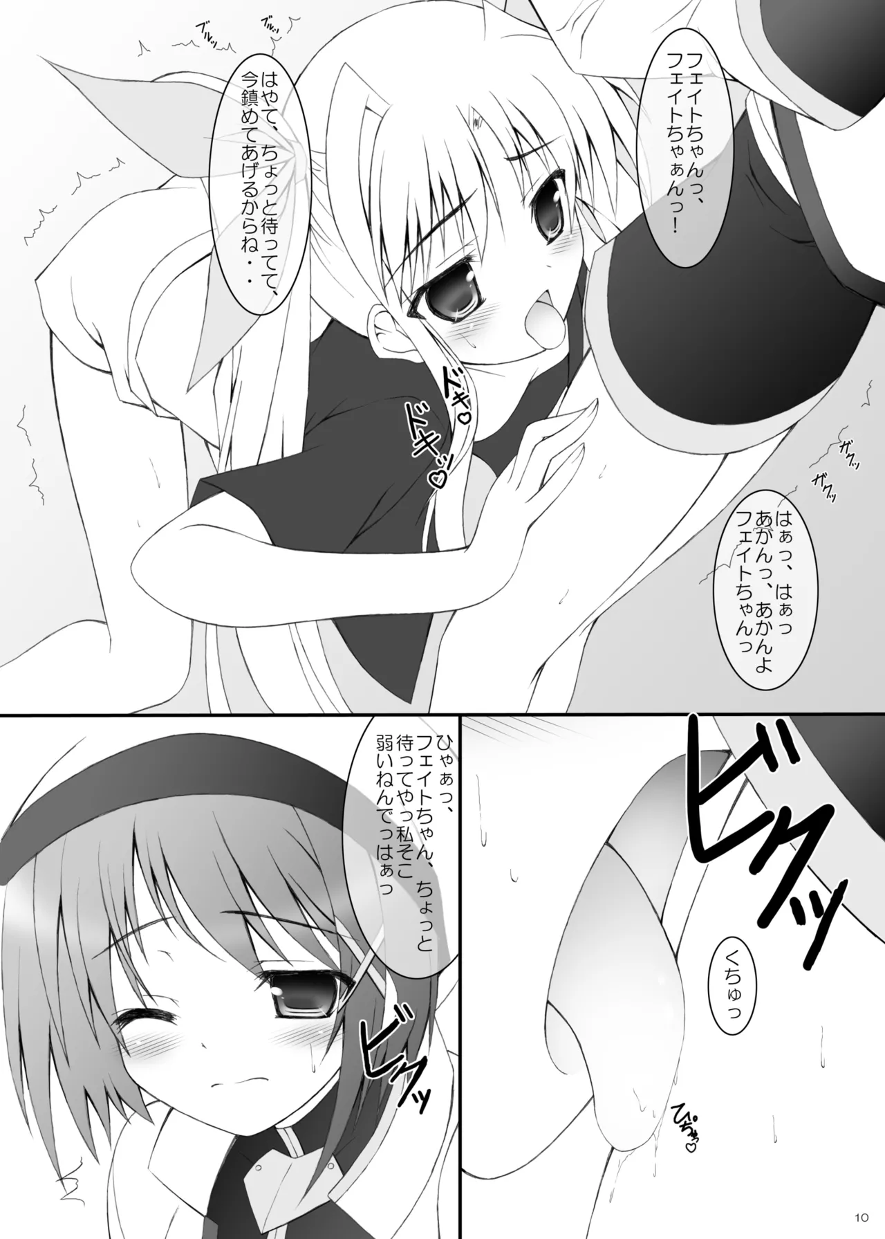 はやての魔法「小さいままのフェイトちゃん」 Page.8