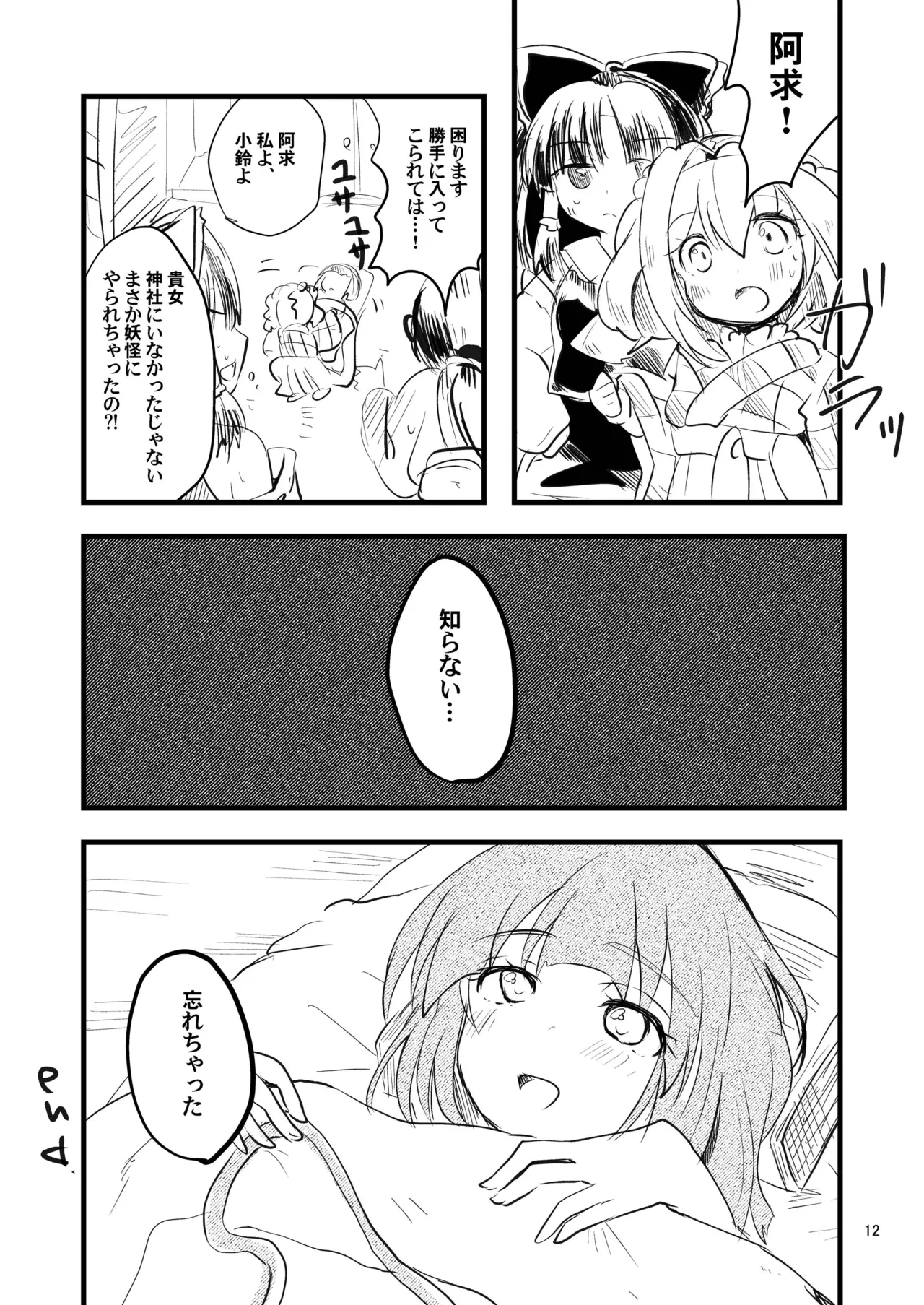 縄酔い阿求 Page.11