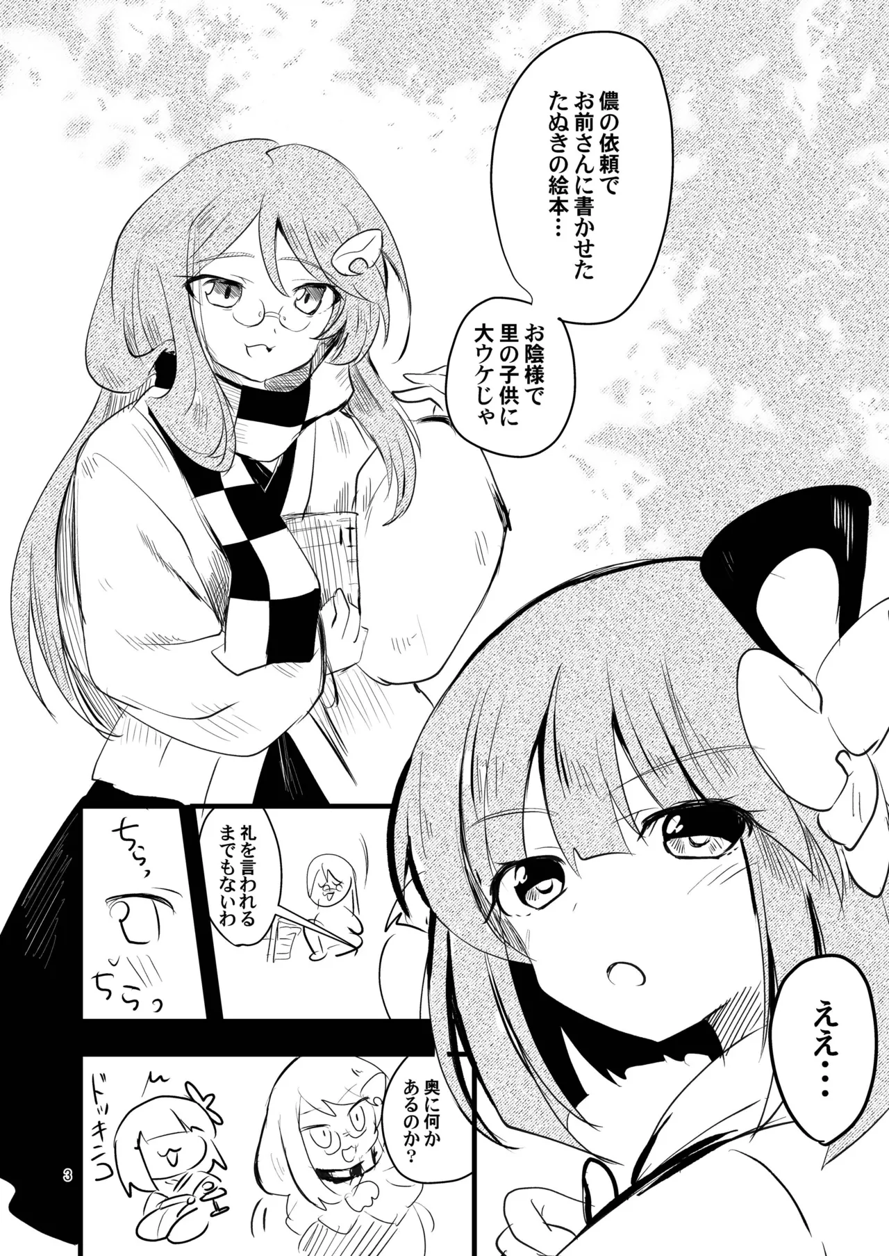 縄酔い阿求 Page.2
