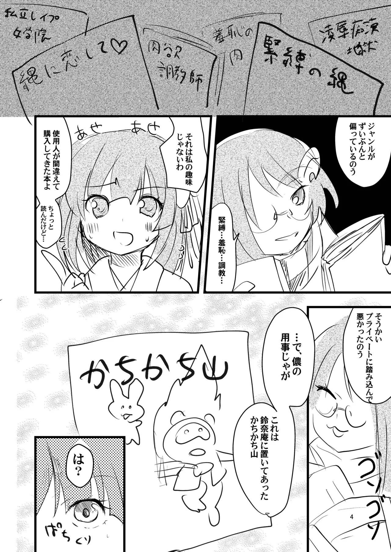 縄酔い阿求 Page.3