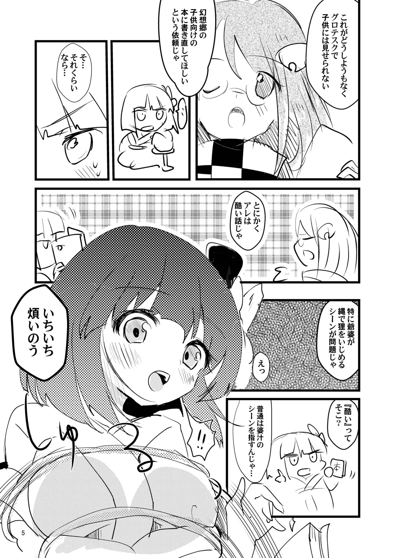 縄酔い阿求 Page.4