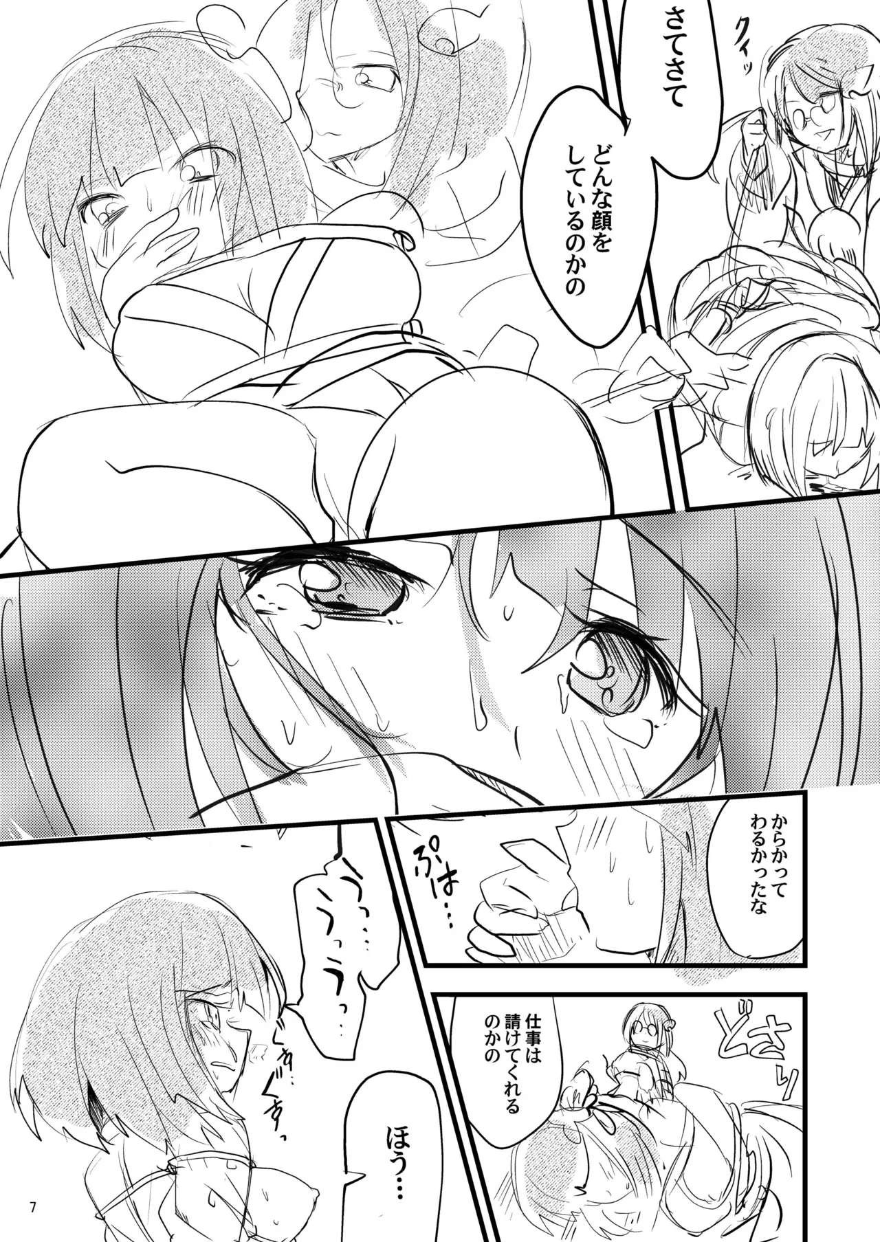縄酔い阿求 Page.6