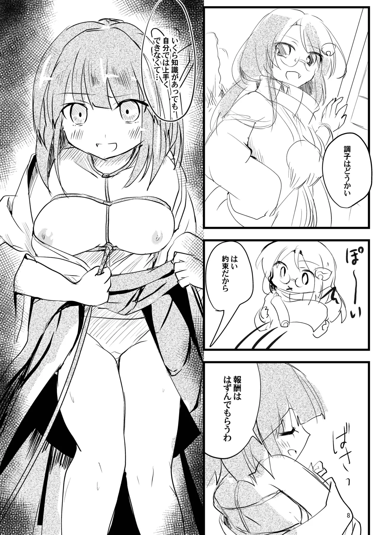 縄酔い阿求 Page.7