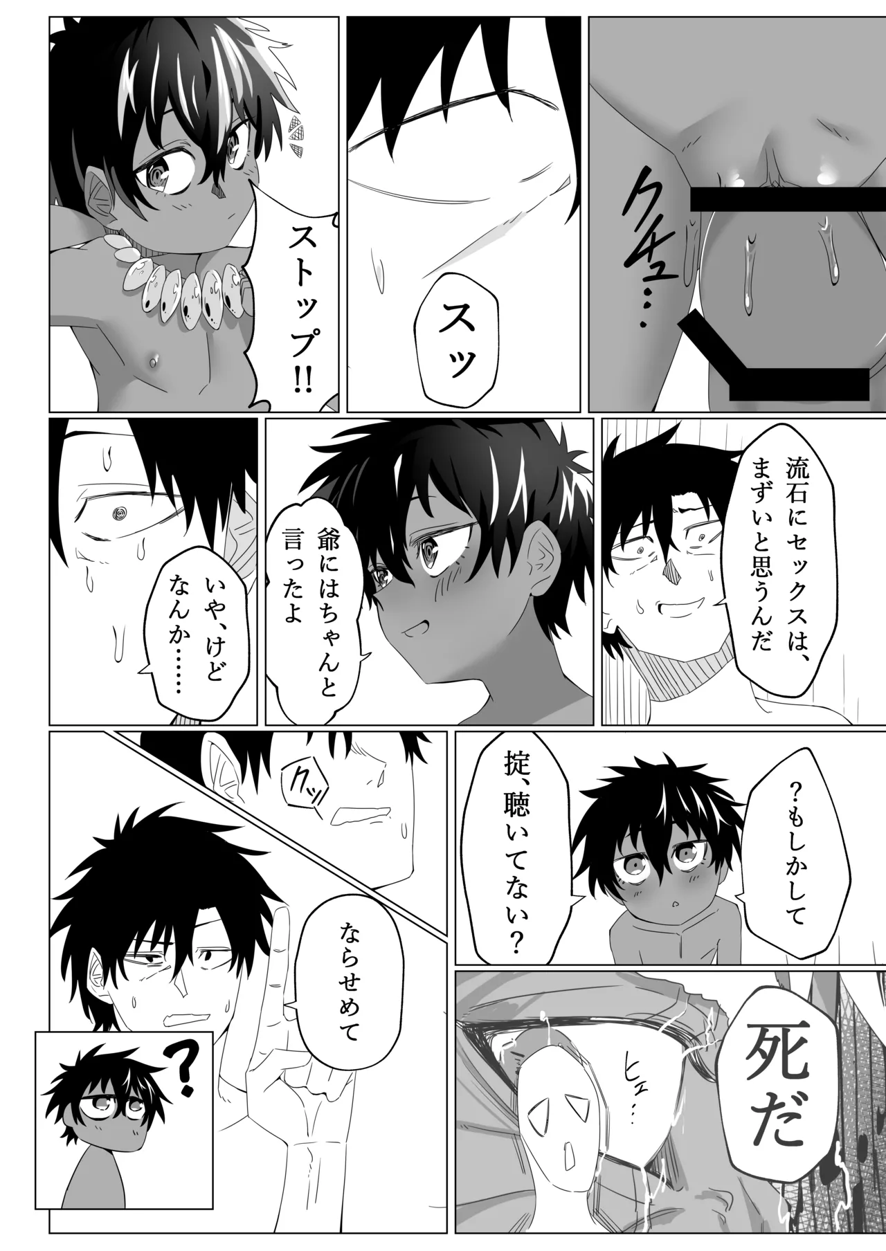 褐色ロリに絞られる Page.11