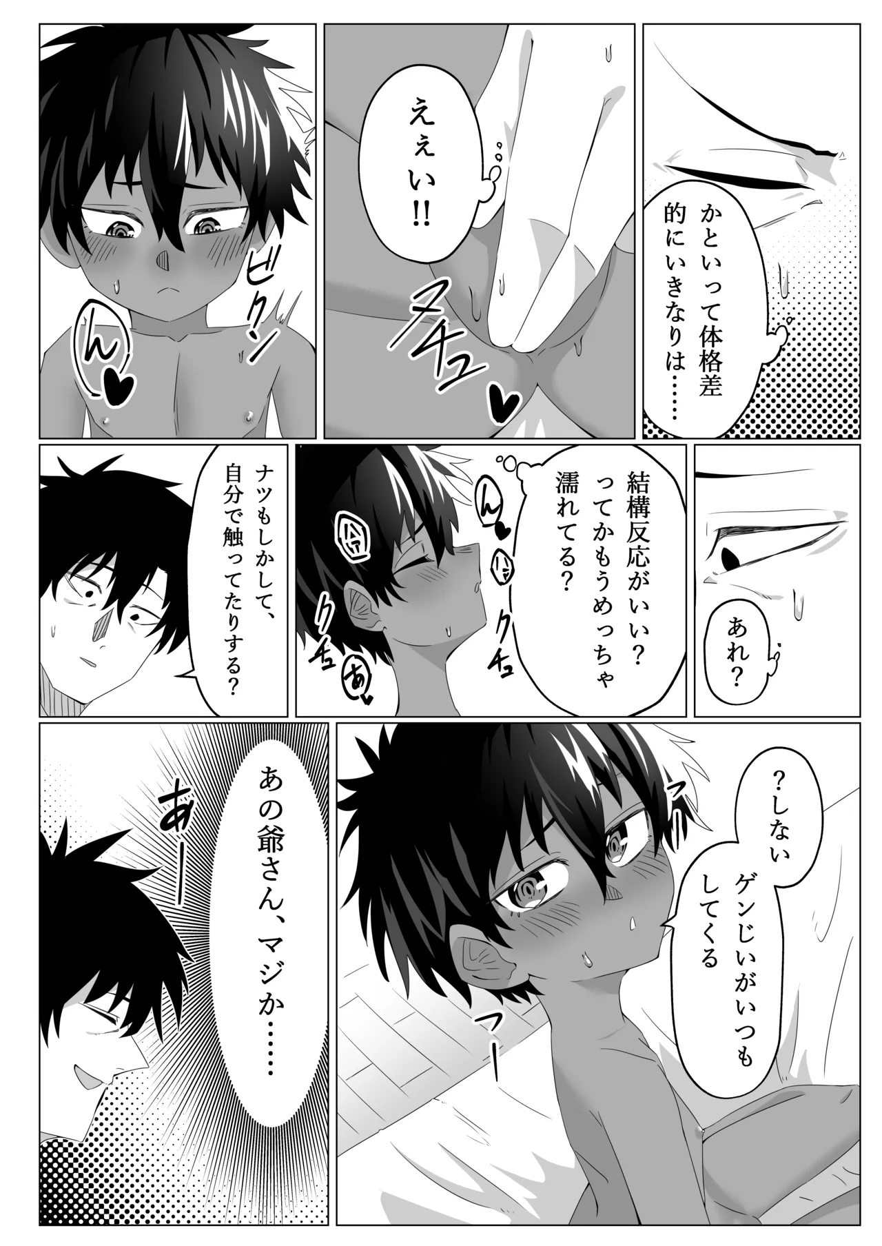 褐色ロリに絞られる Page.13