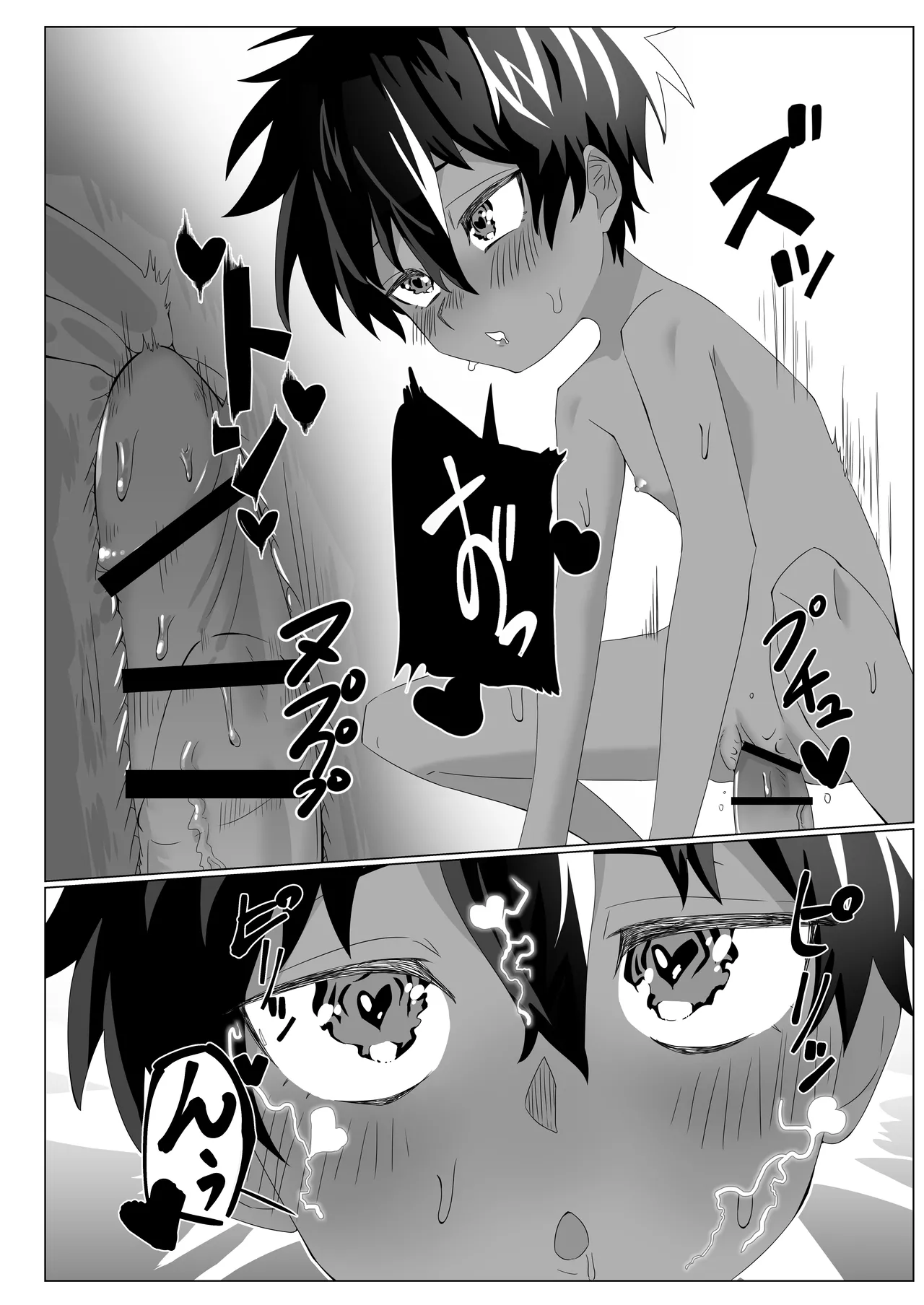 褐色ロリに絞られる Page.15