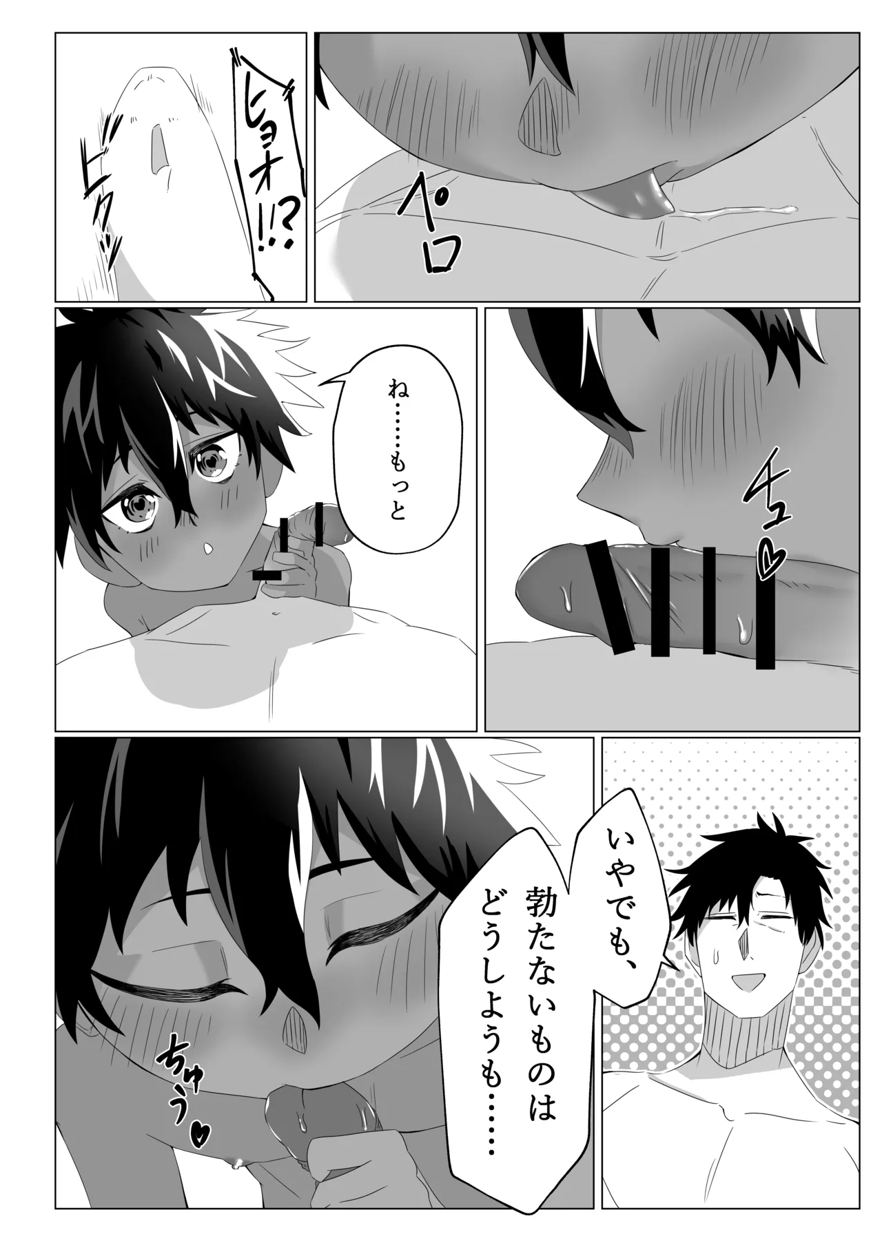 褐色ロリに絞られる Page.21