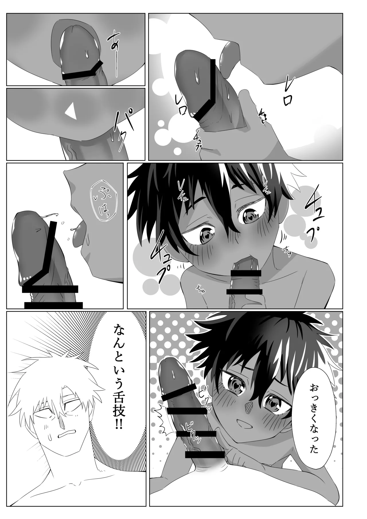 褐色ロリに絞られる Page.22