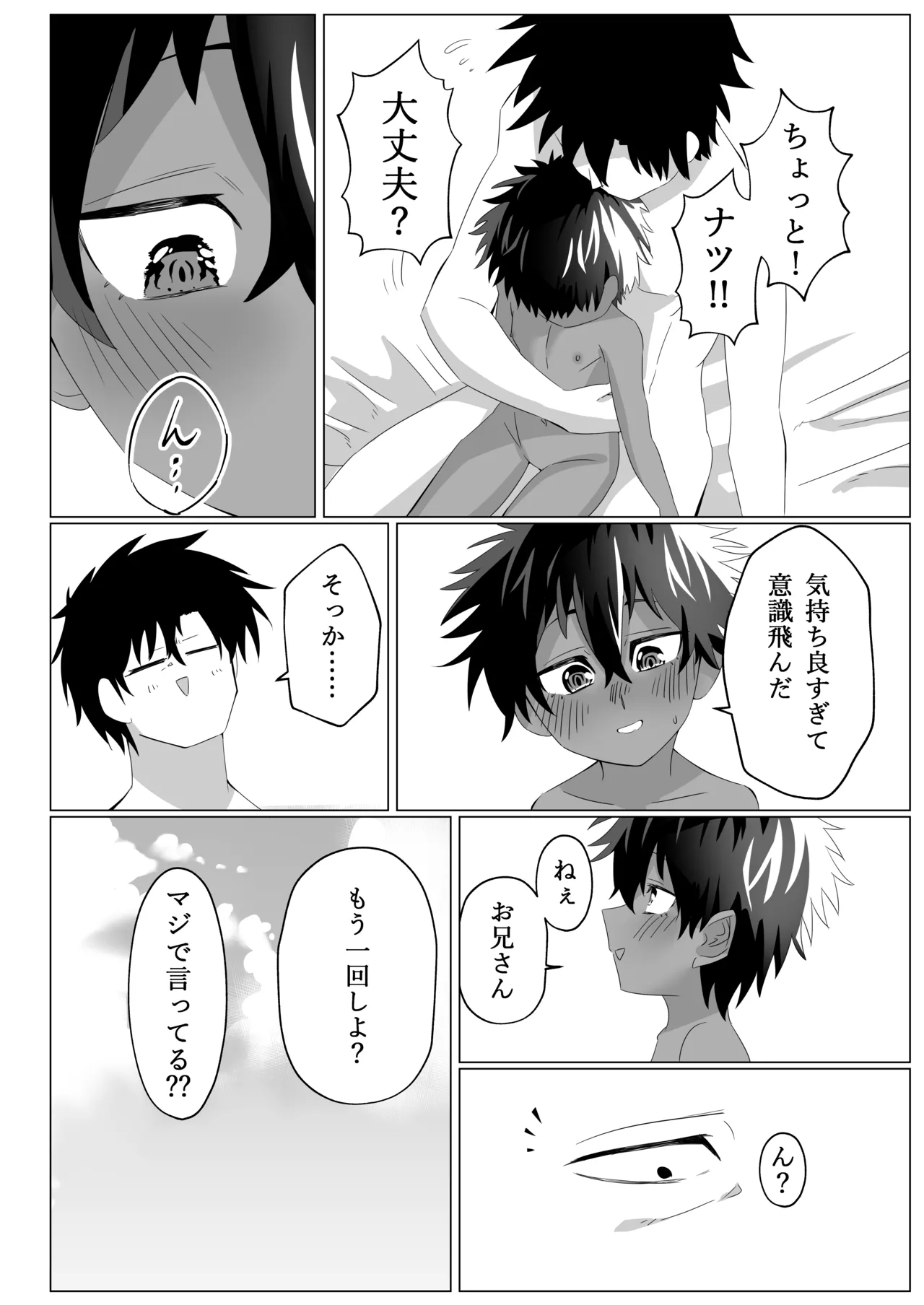 褐色ロリに絞られる Page.25