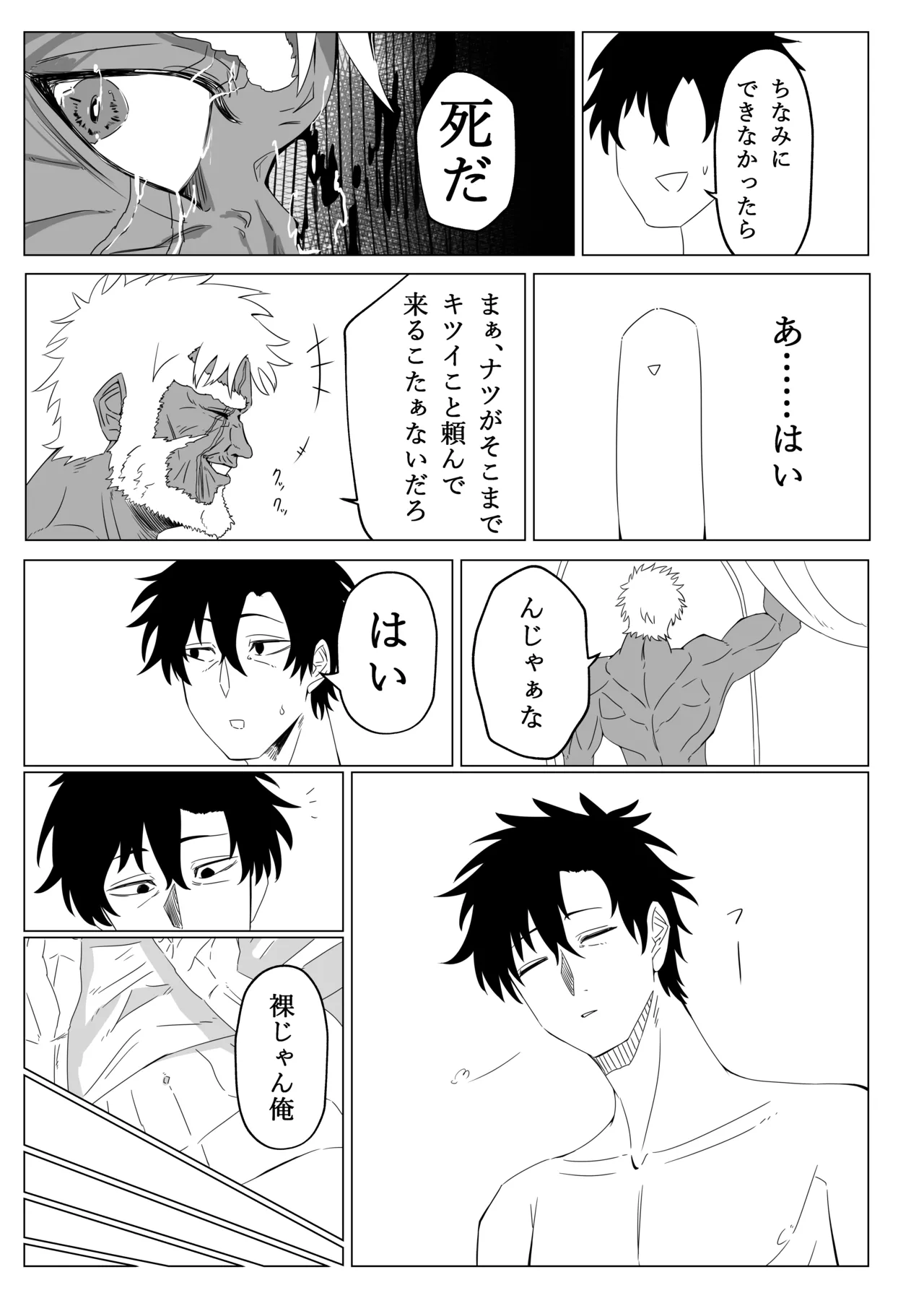 褐色ロリに絞られる Page.6