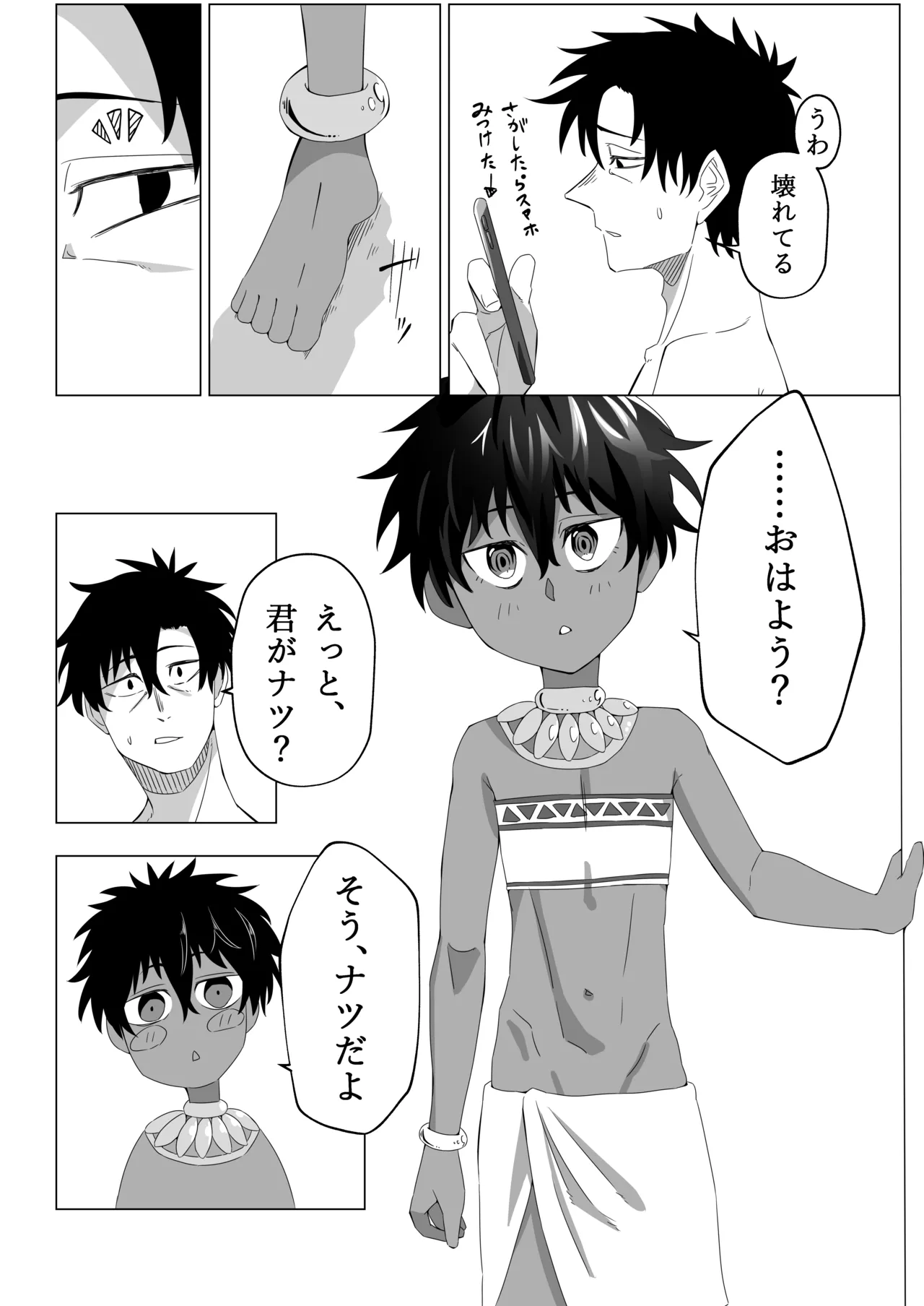褐色ロリに絞られる Page.7