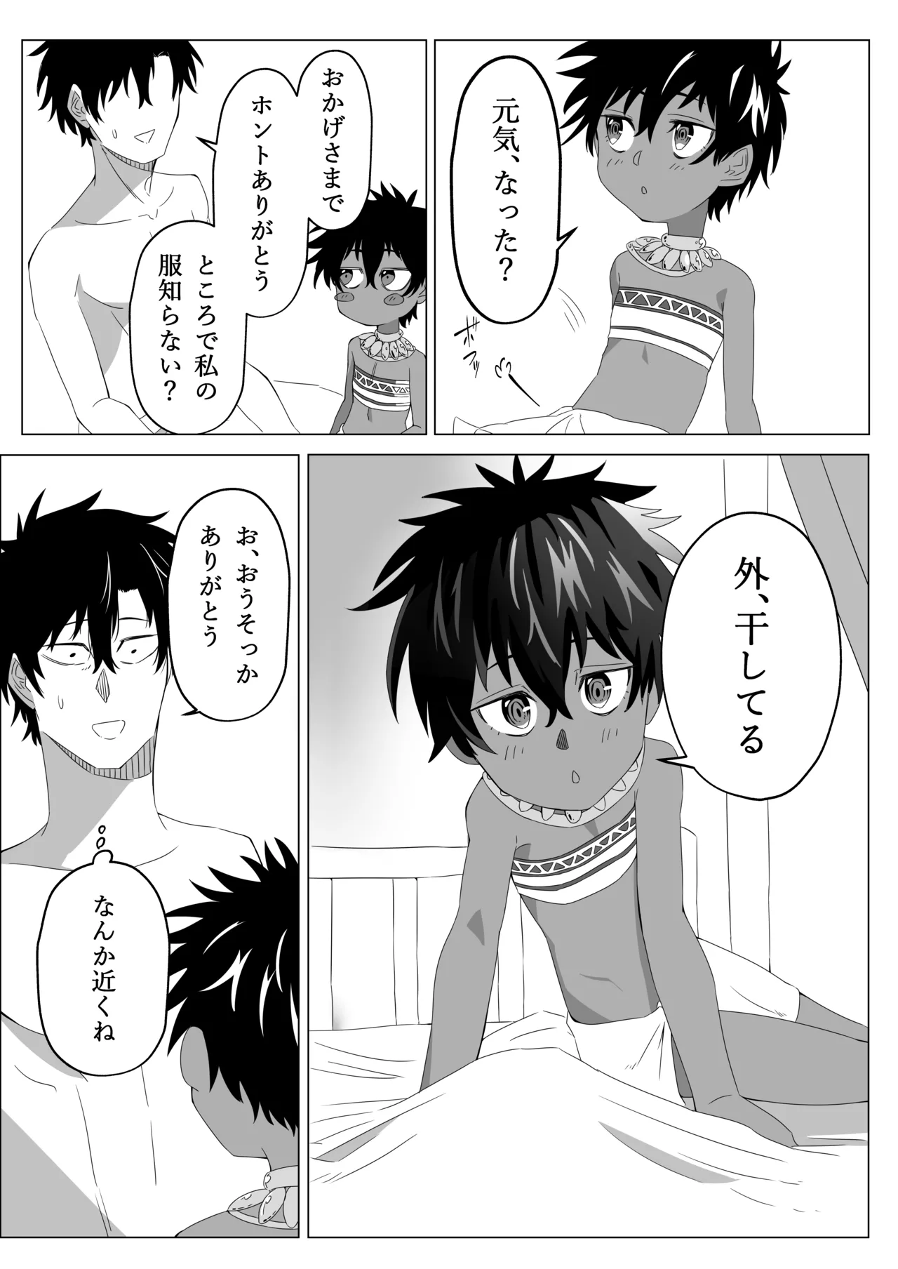 褐色ロリに絞られる Page.8