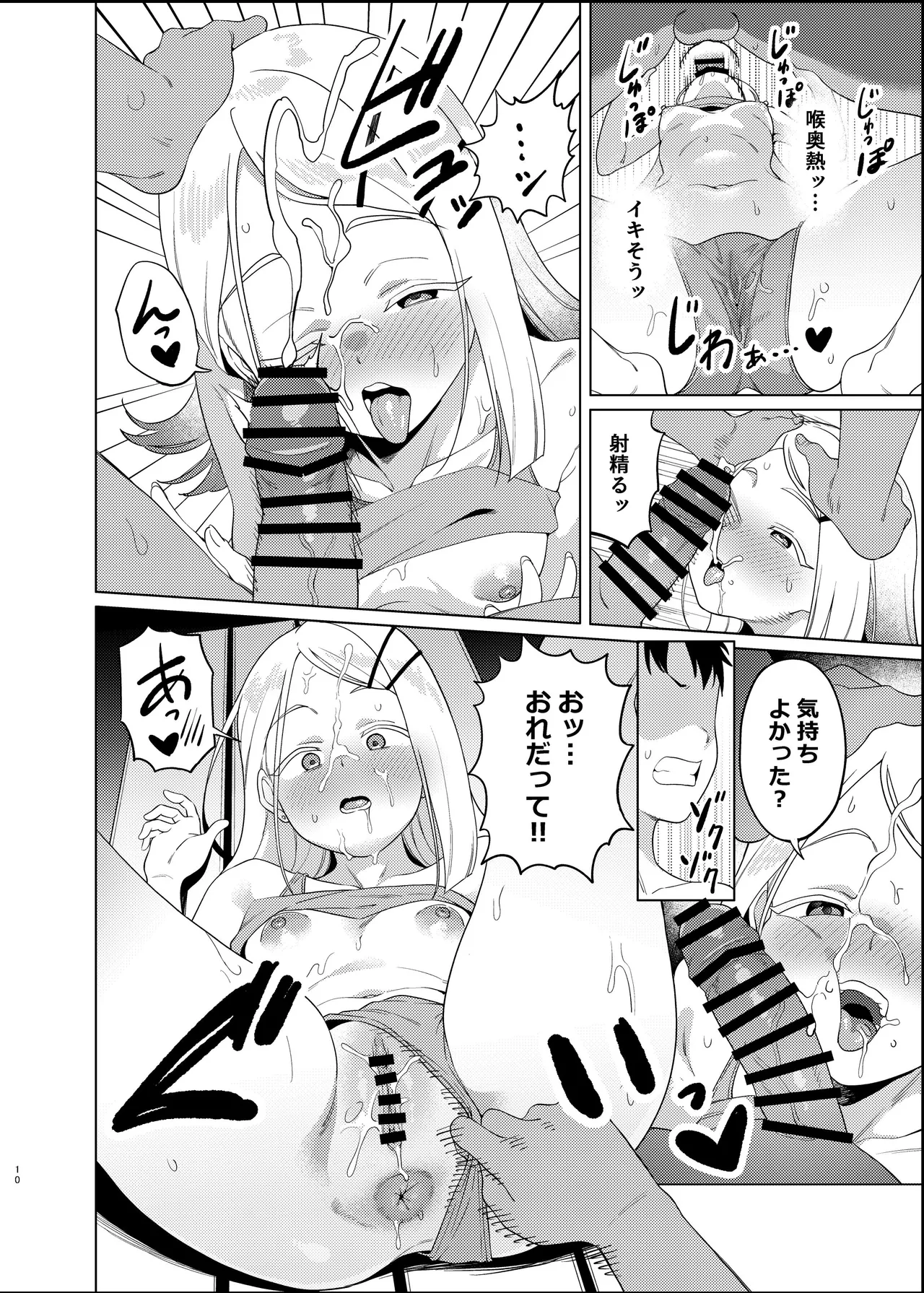 し○たなるひろがる Page.11