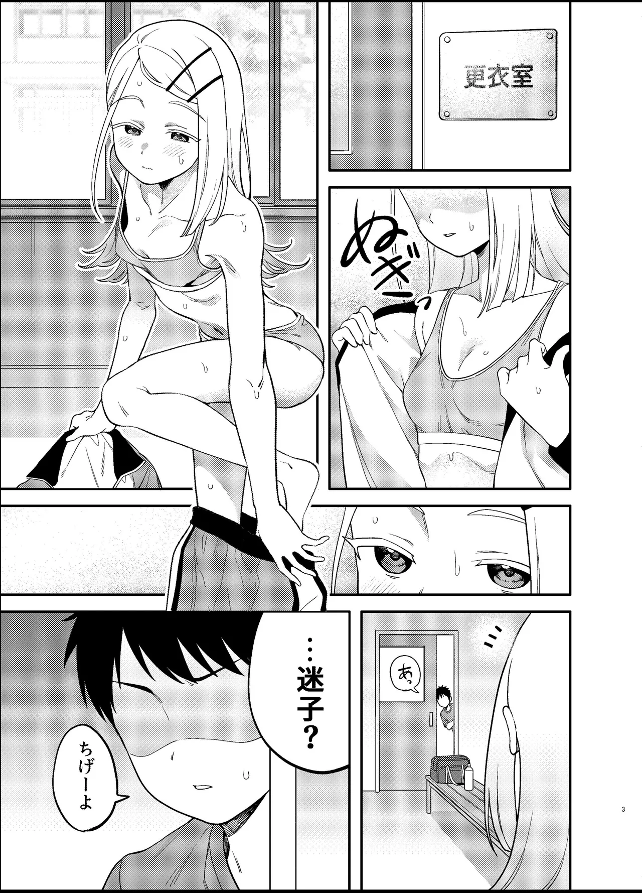 し○たなるひろがる Page.4