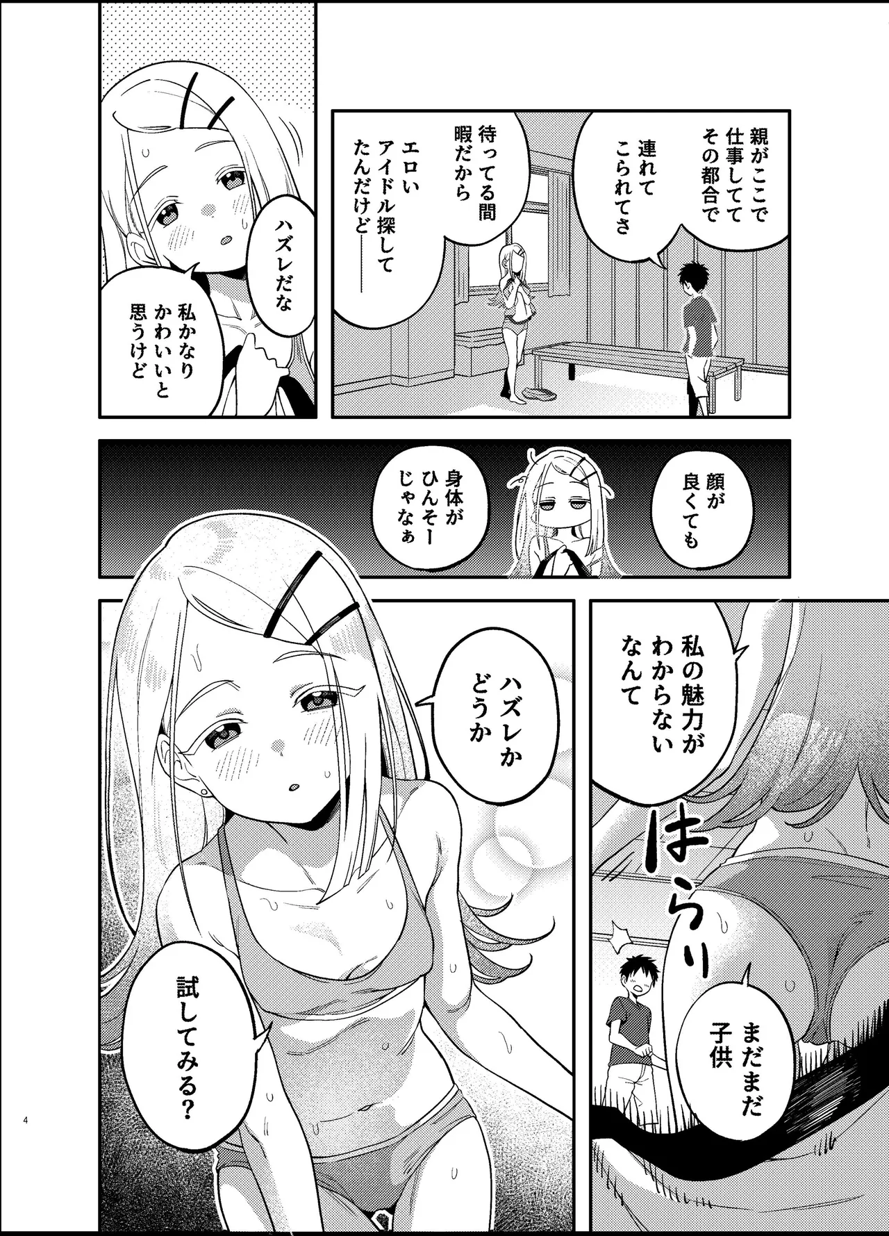 し○たなるひろがる Page.5