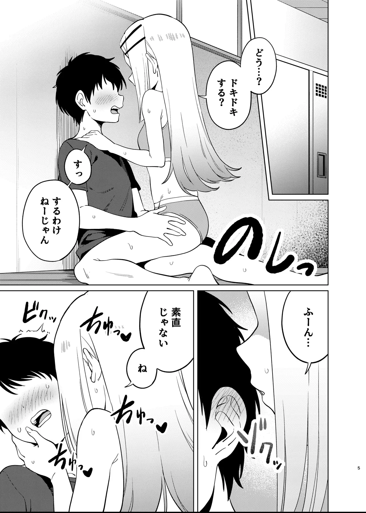 し○たなるひろがる Page.6