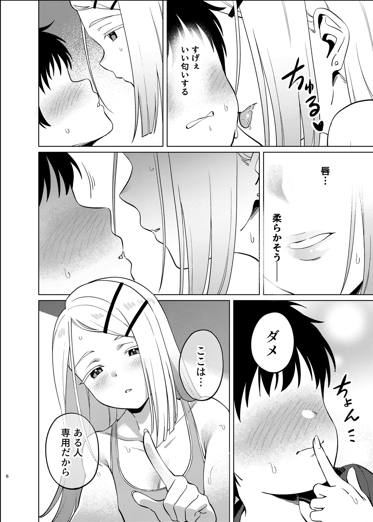 し○たなるひろがる Page.7