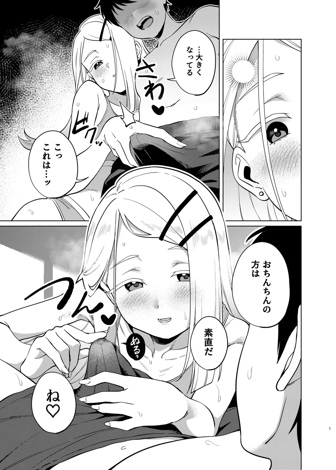 し○たなるひろがる Page.8