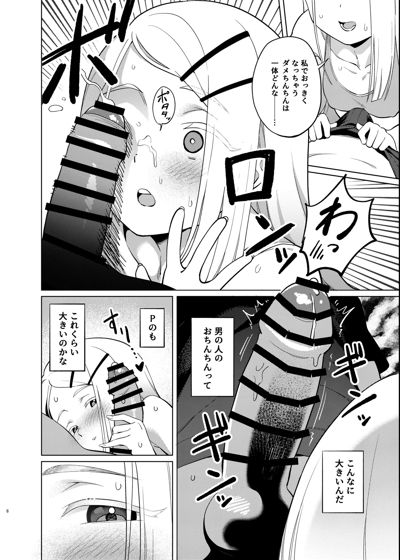 し○たなるひろがる Page.9