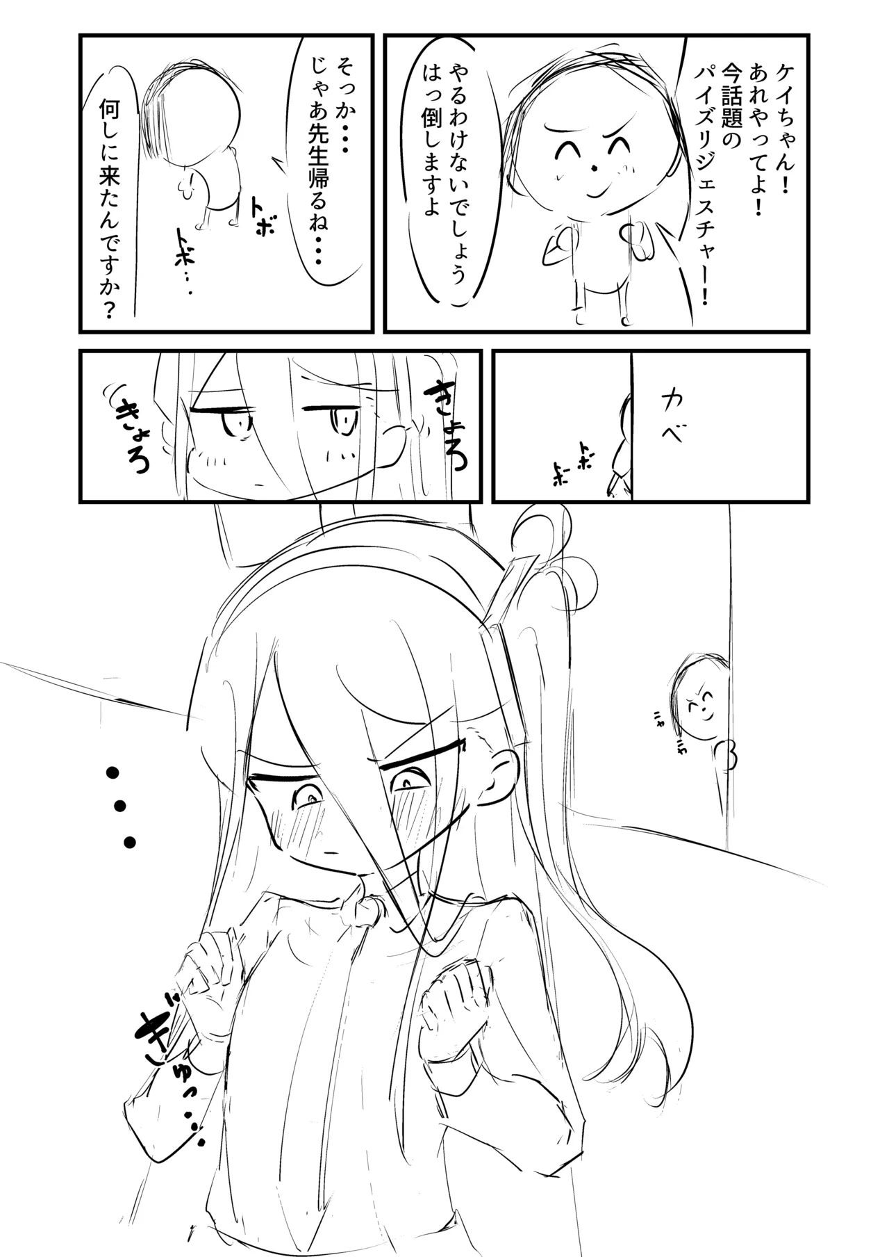 ケイ Page.2