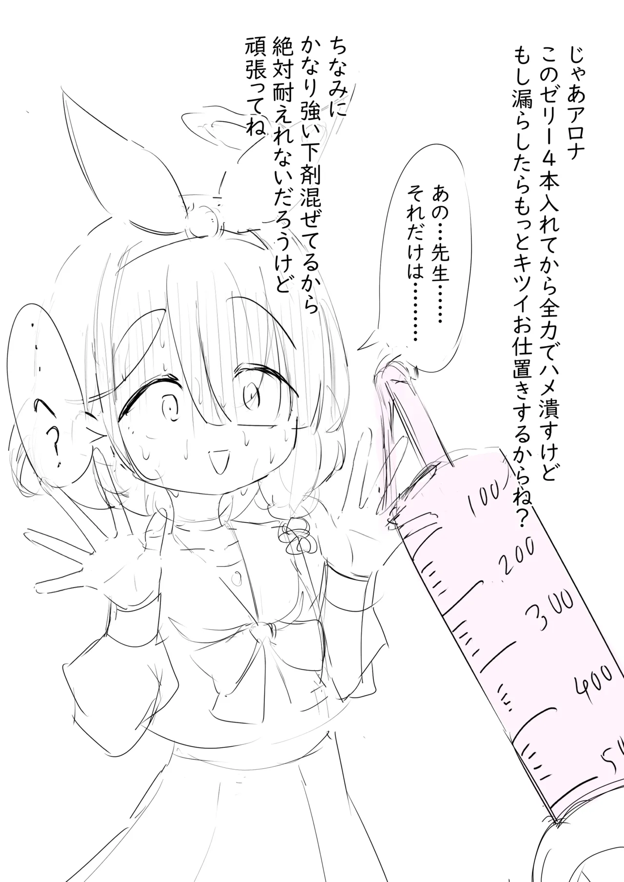 アロナのアナルゼリー漫画
