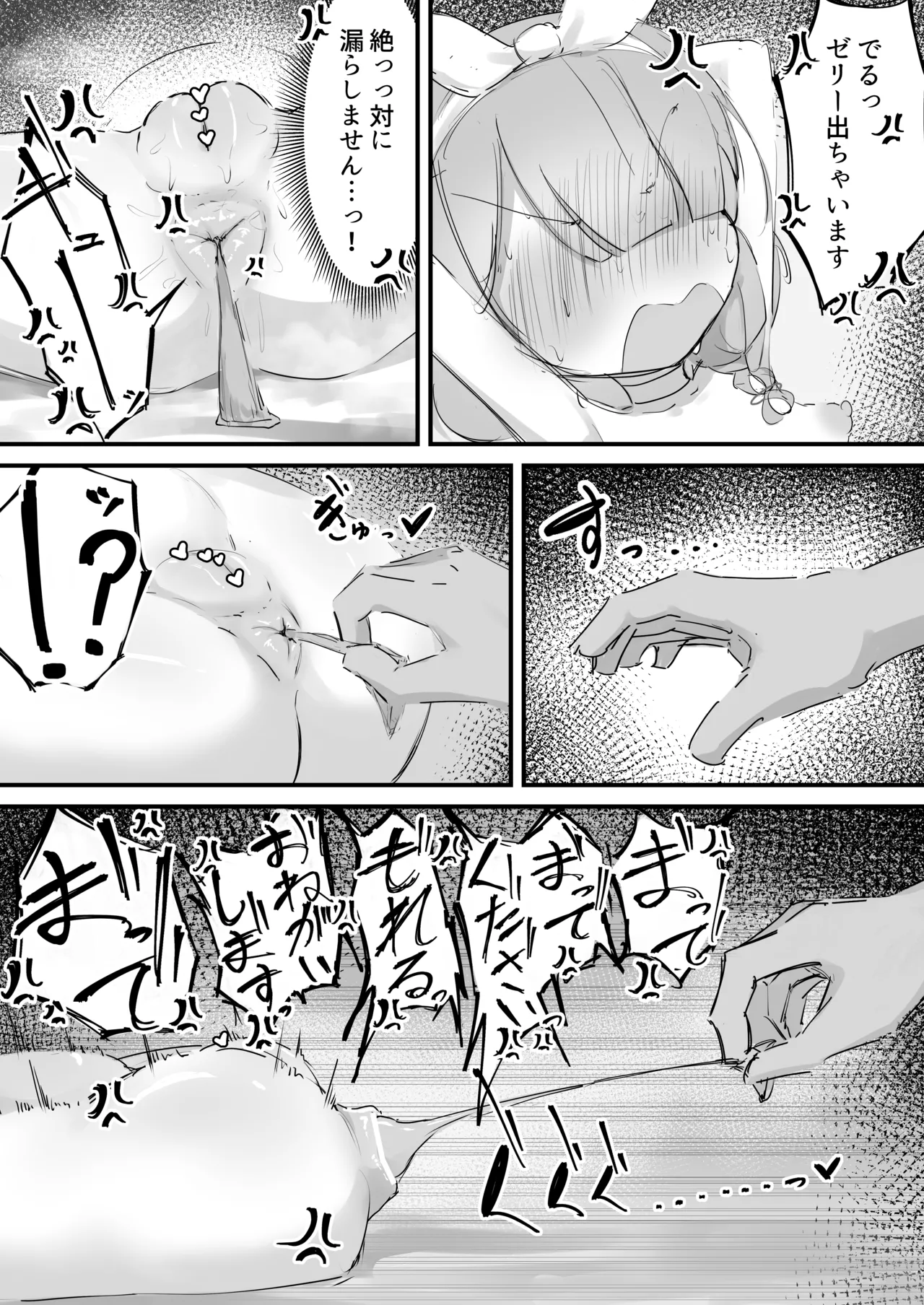 アロナのアナルゼリー漫画 Page.3