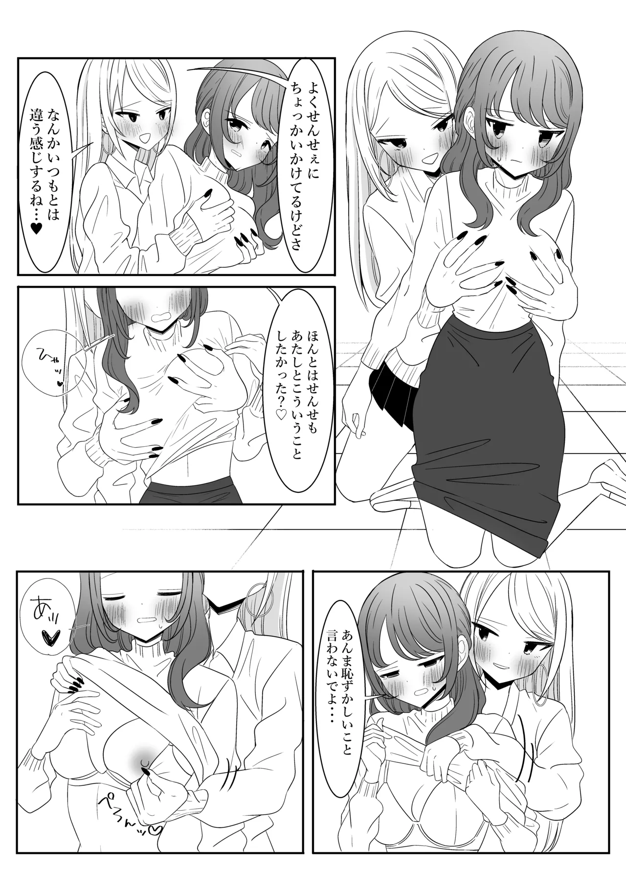 だいだいだいすきな、先生と...♡ Page.10
