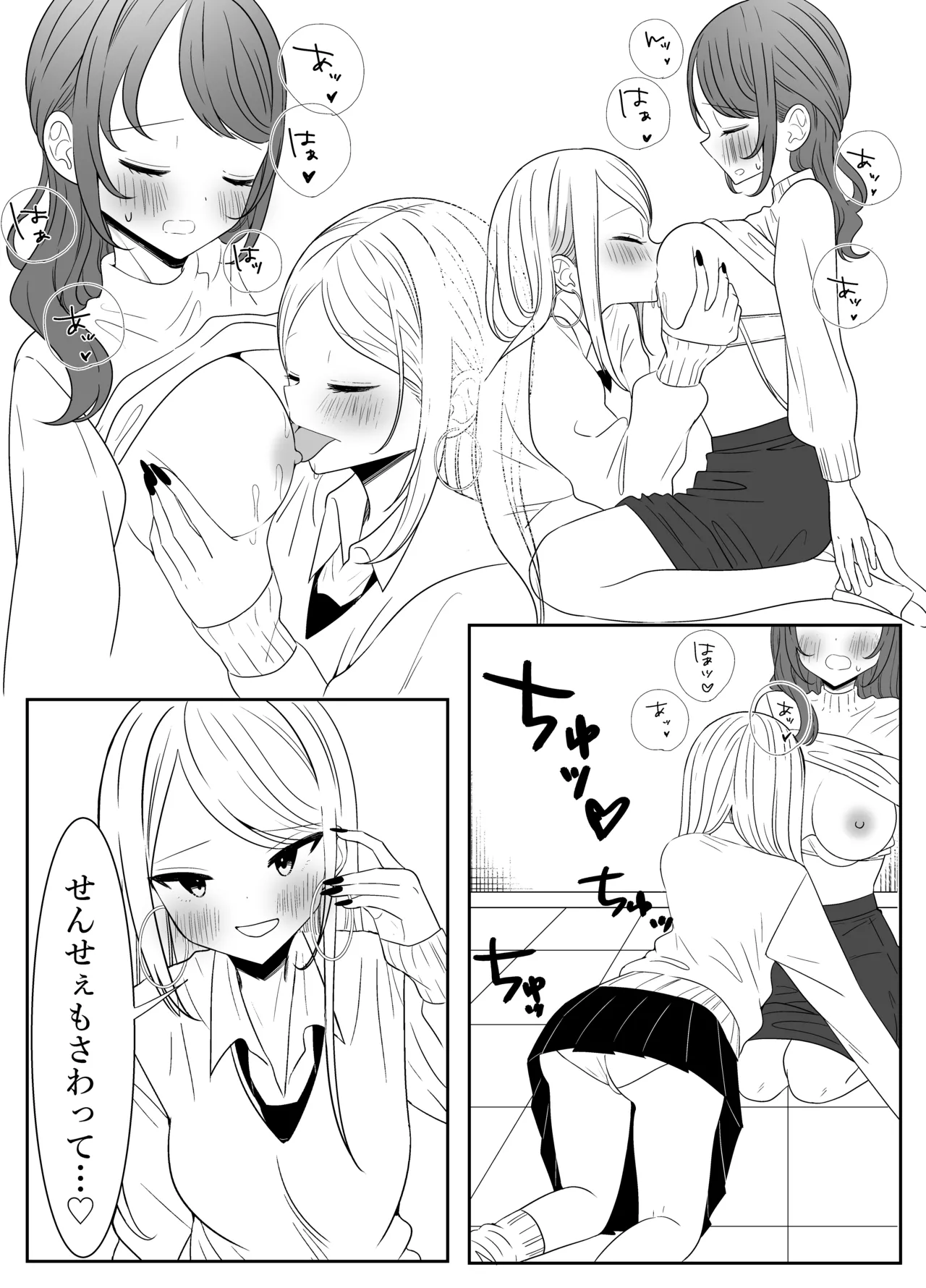 だいだいだいすきな、先生と...♡ Page.12