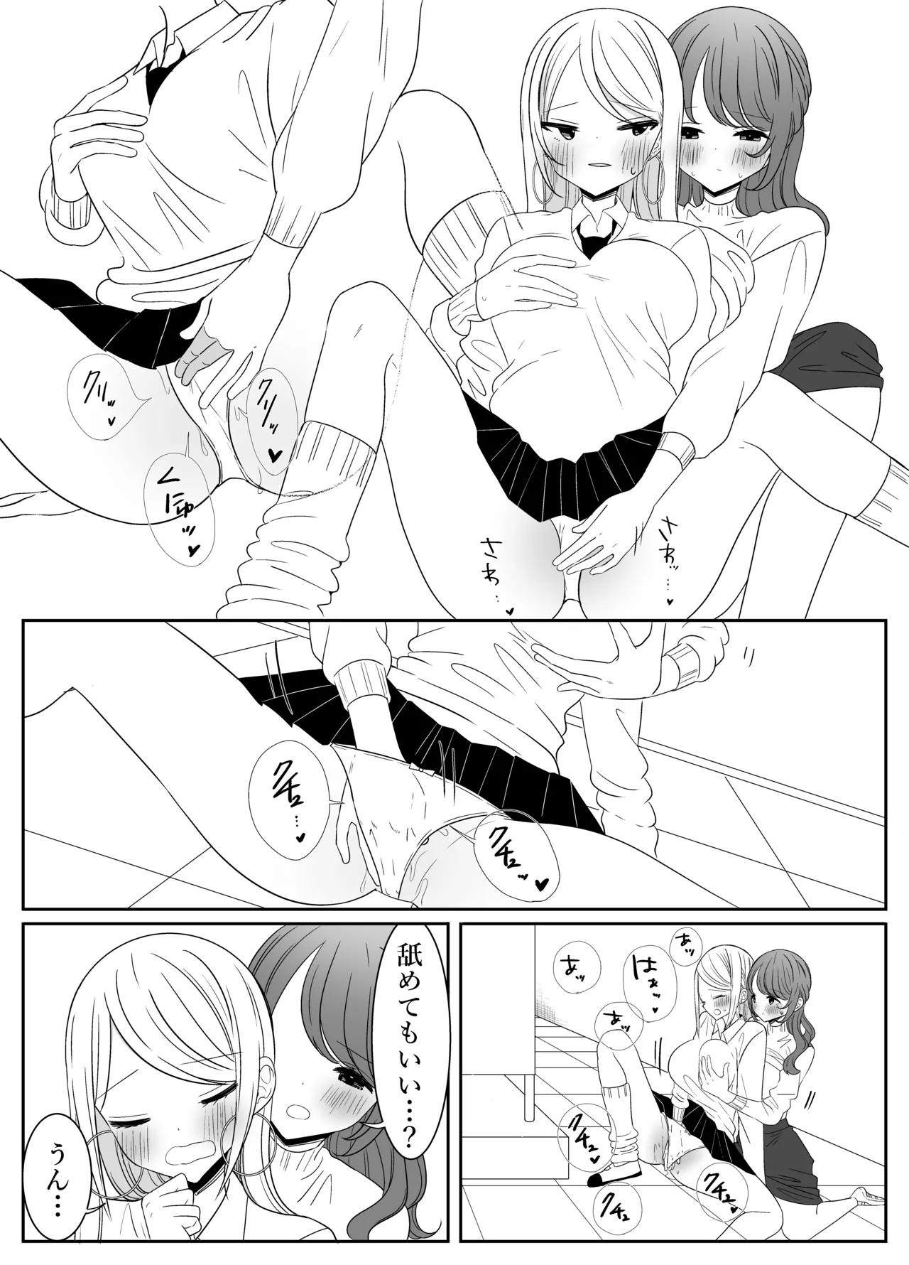 だいだいだいすきな、先生と...♡ Page.13