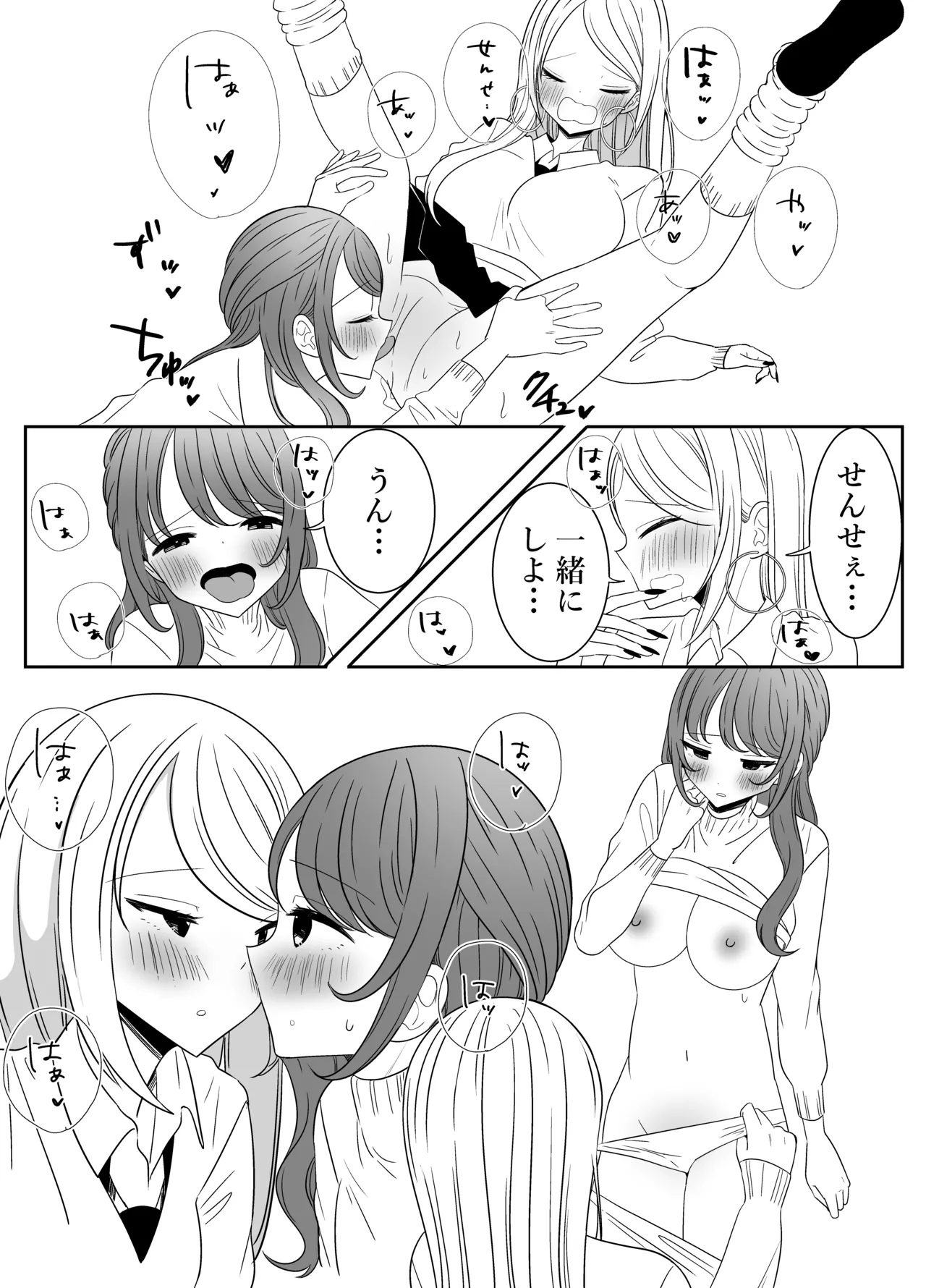 だいだいだいすきな、先生と...♡ Page.15