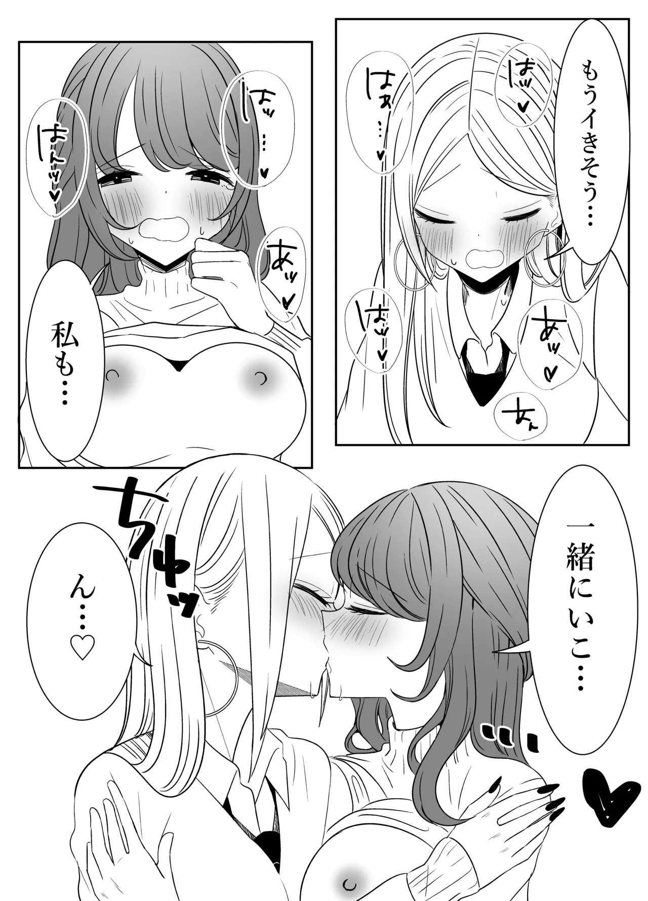 だいだいだいすきな、先生と...♡ Page.19